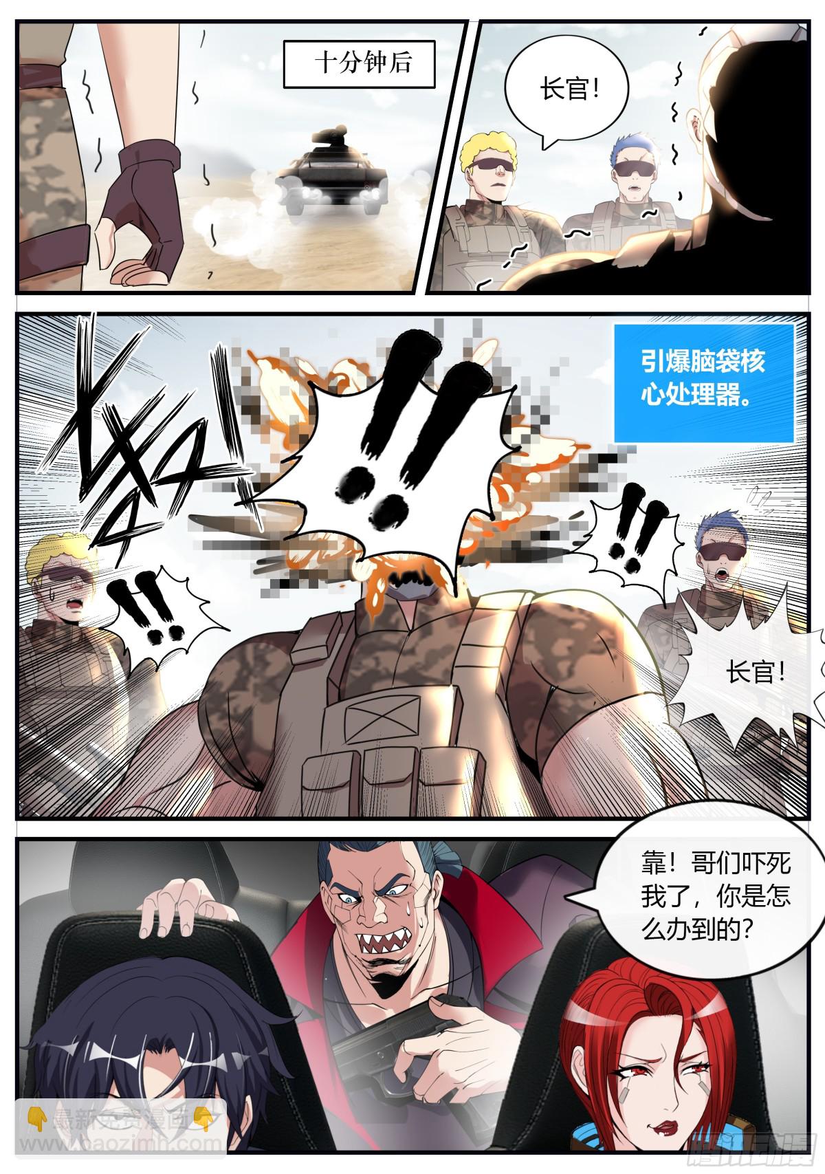 系統送我避難所 - 魯姆士官 - 2