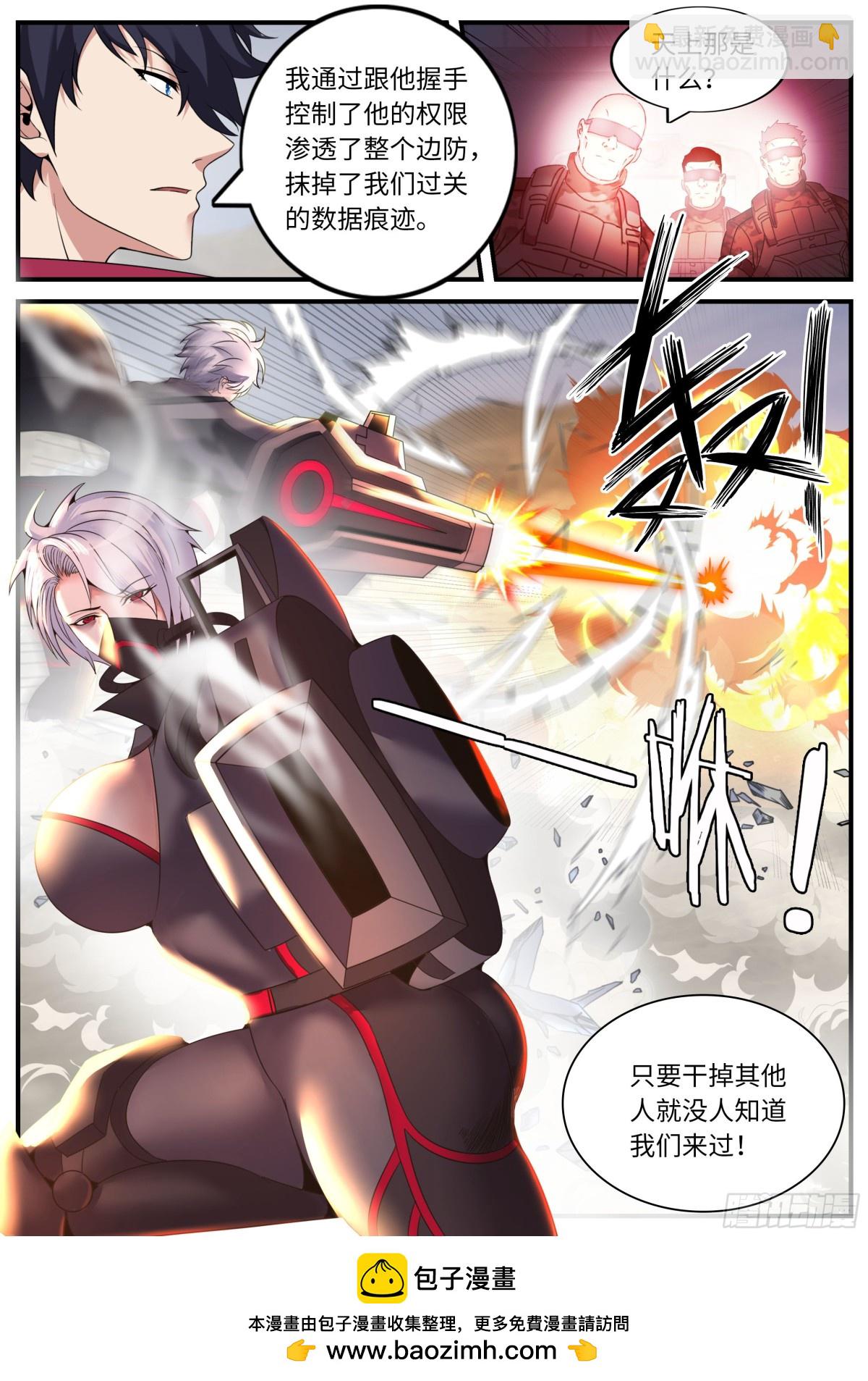 系統送我避難所 - 魯姆士官 - 3