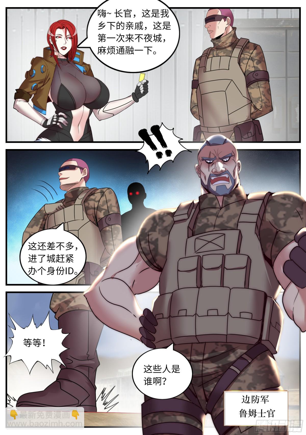 系統送我避難所 - 魯姆士官 - 3