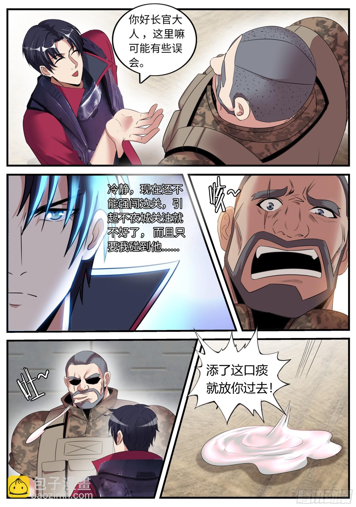 系統送我避難所 - 魯姆士官 - 3