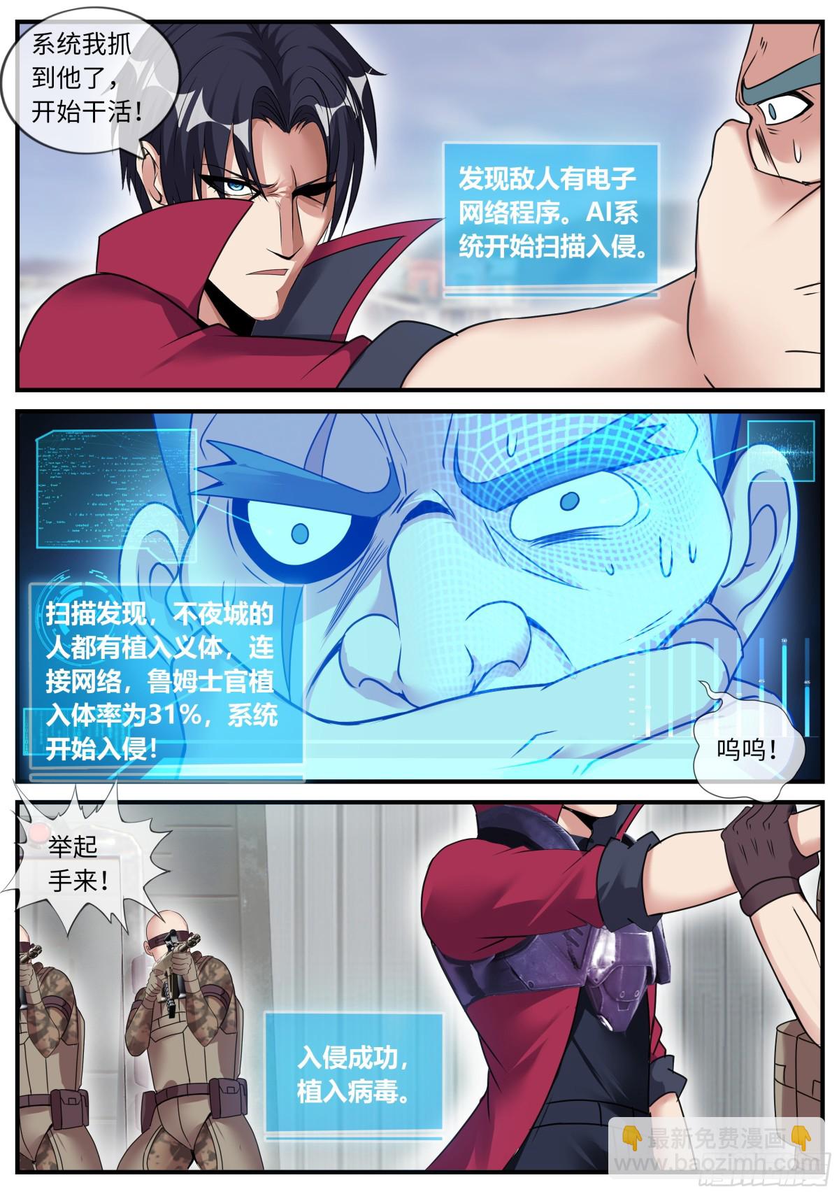 系統送我避難所 - 魯姆士官 - 3