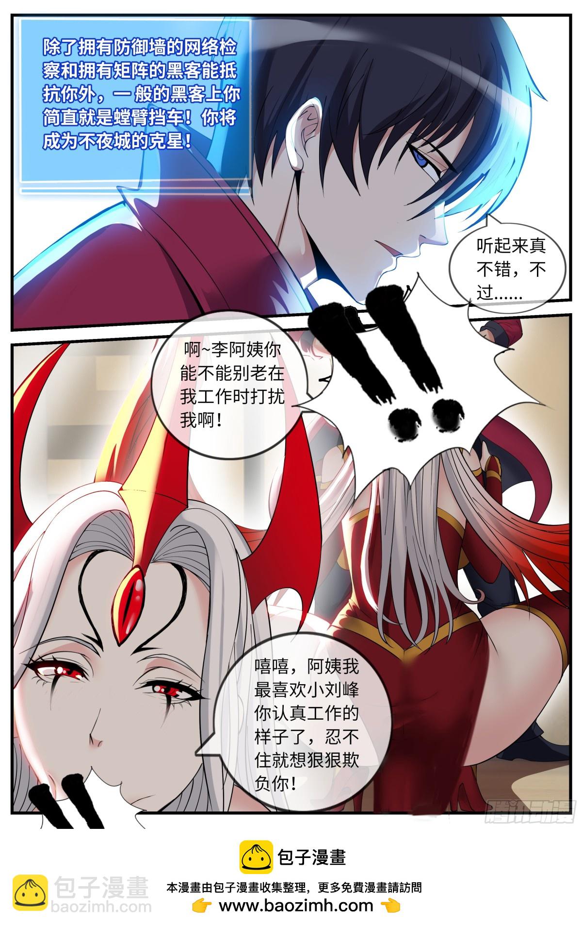 系統送我避難所 - 晚上好~不夜城！ - 2