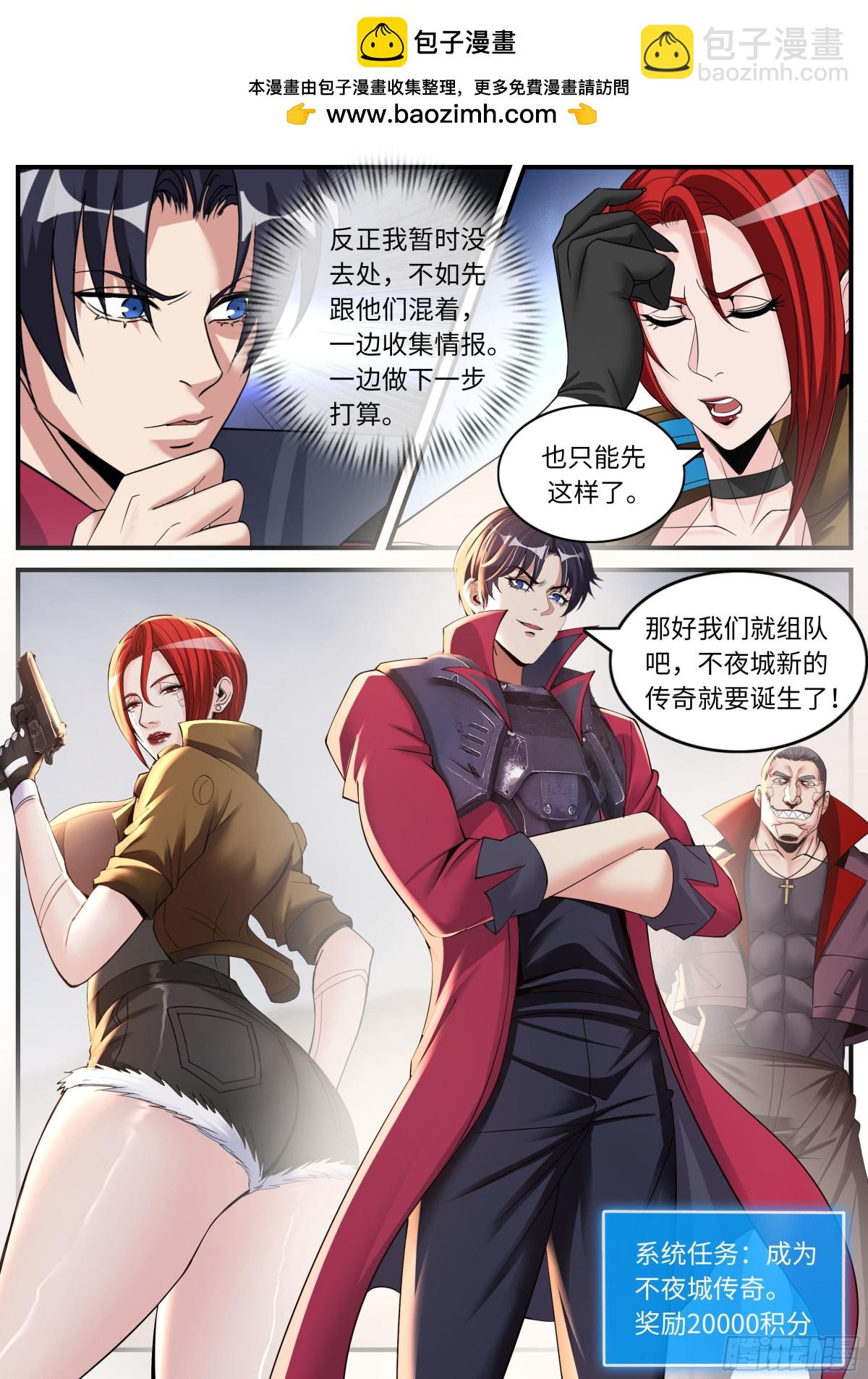 系統送我避難所 - 晚上好~不夜城！ - 2