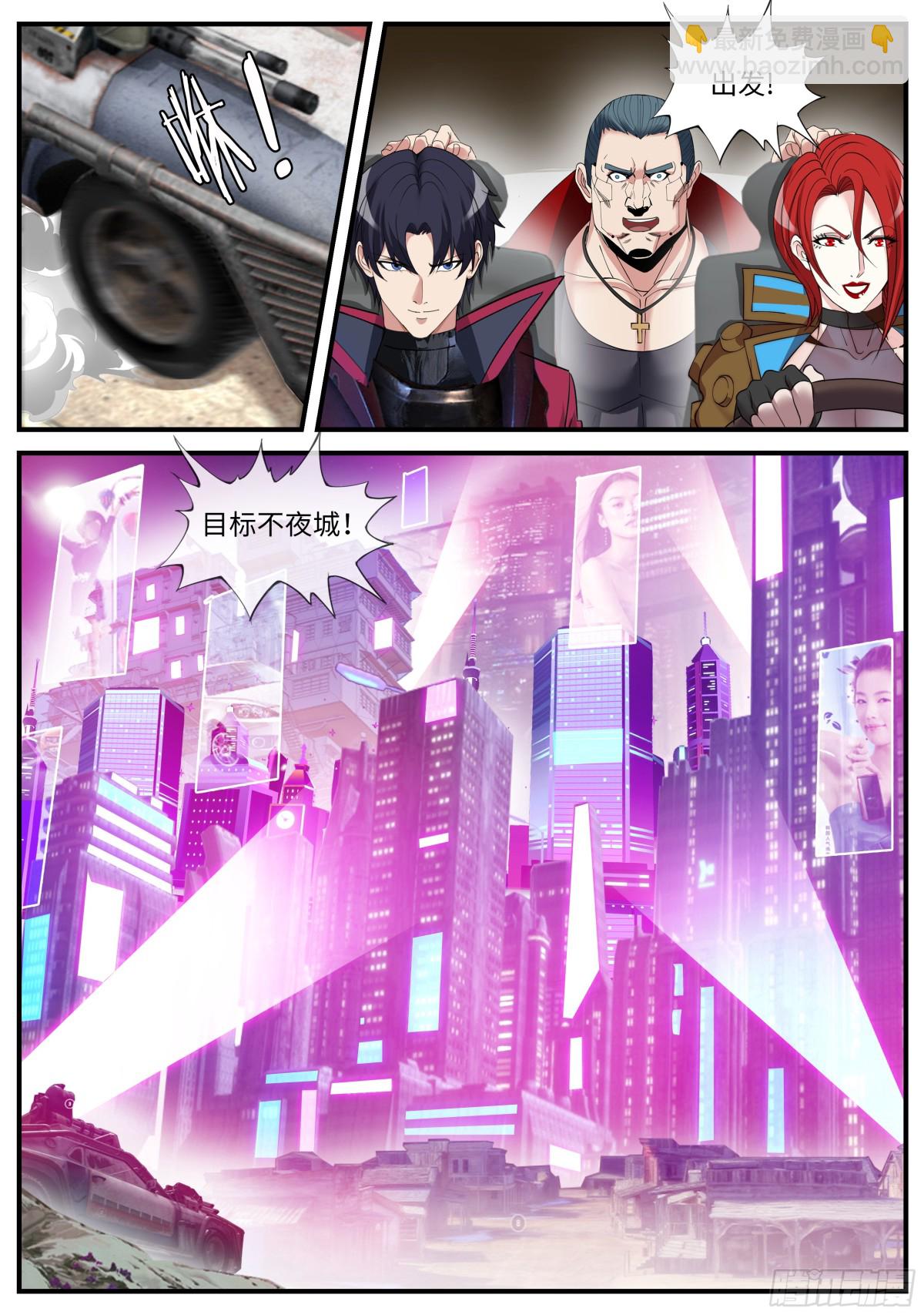 系統送我避難所 - 晚上好~不夜城！ - 1