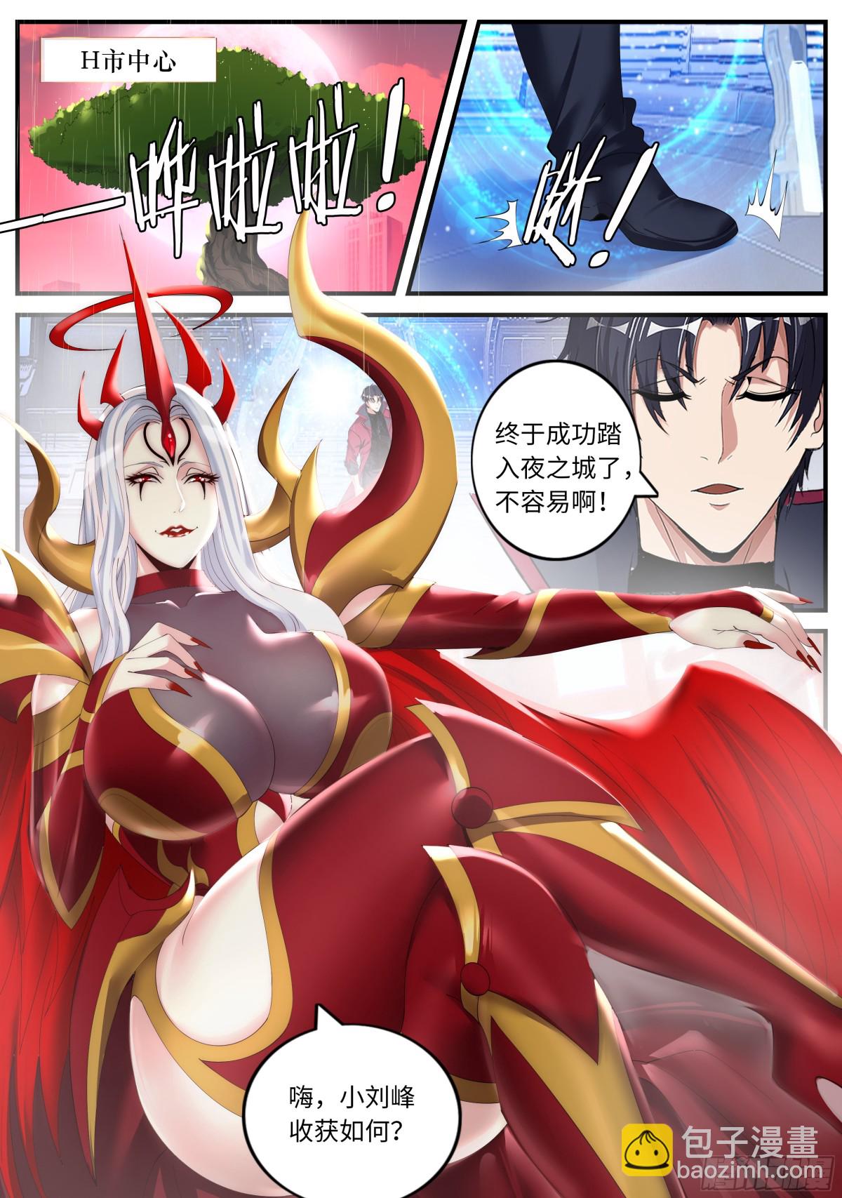 系統送我避難所 - 晚上好~不夜城！ - 2