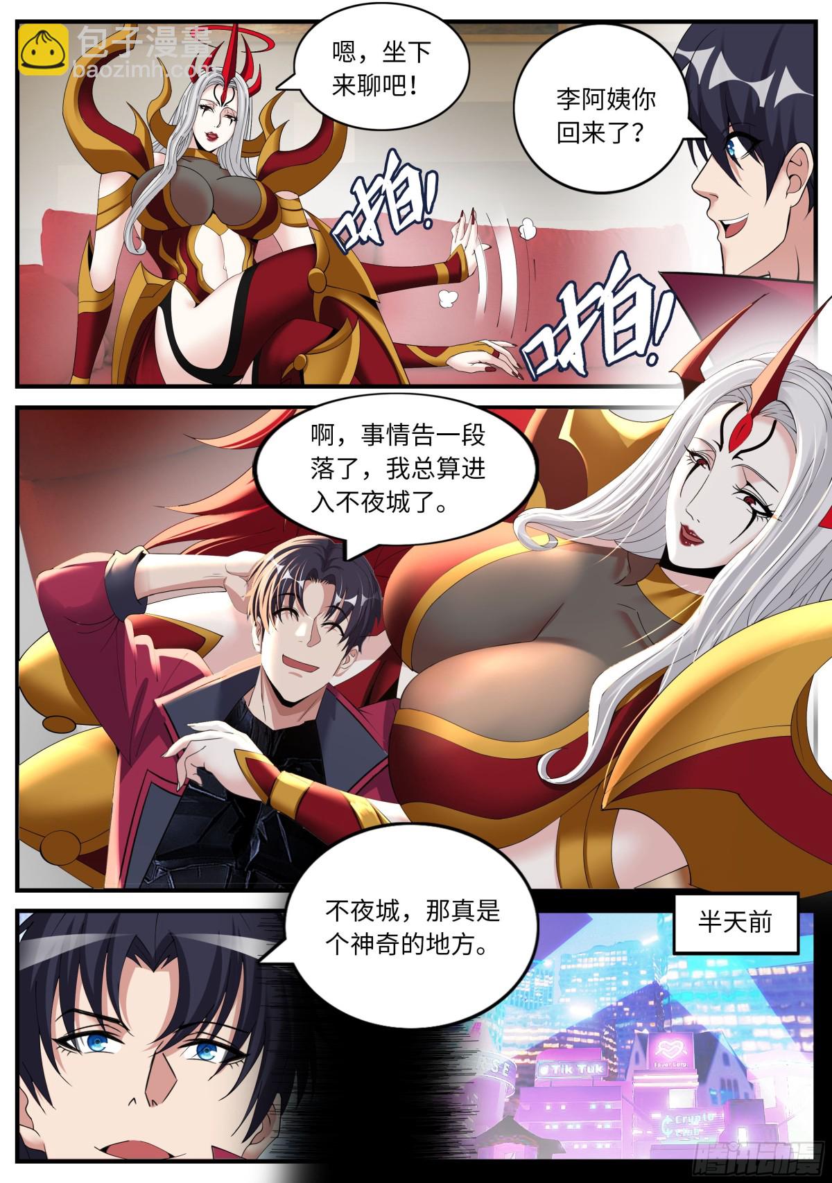 系統送我避難所 - 晚上好~不夜城！ - 1