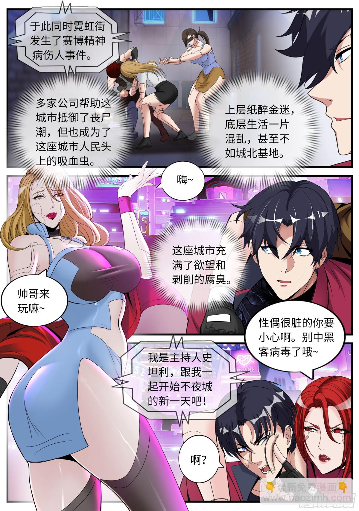 系統送我避難所 - 晚上好~不夜城！ - 1