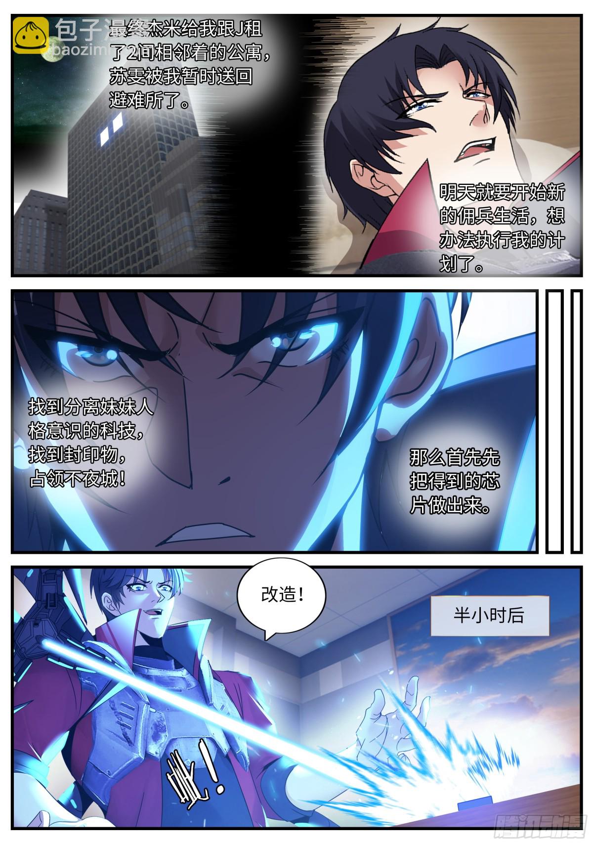 系統送我避難所 - 晚上好~不夜城！ - 2