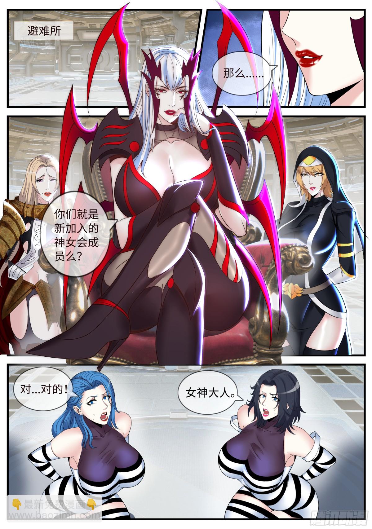 系統送我避難所 - 第一個任務 - 2