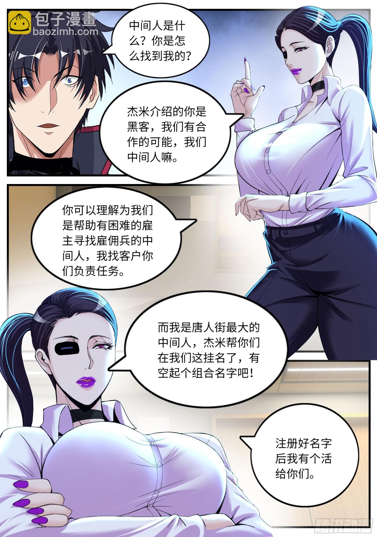 系統送我避難所 - 第一個任務 - 1