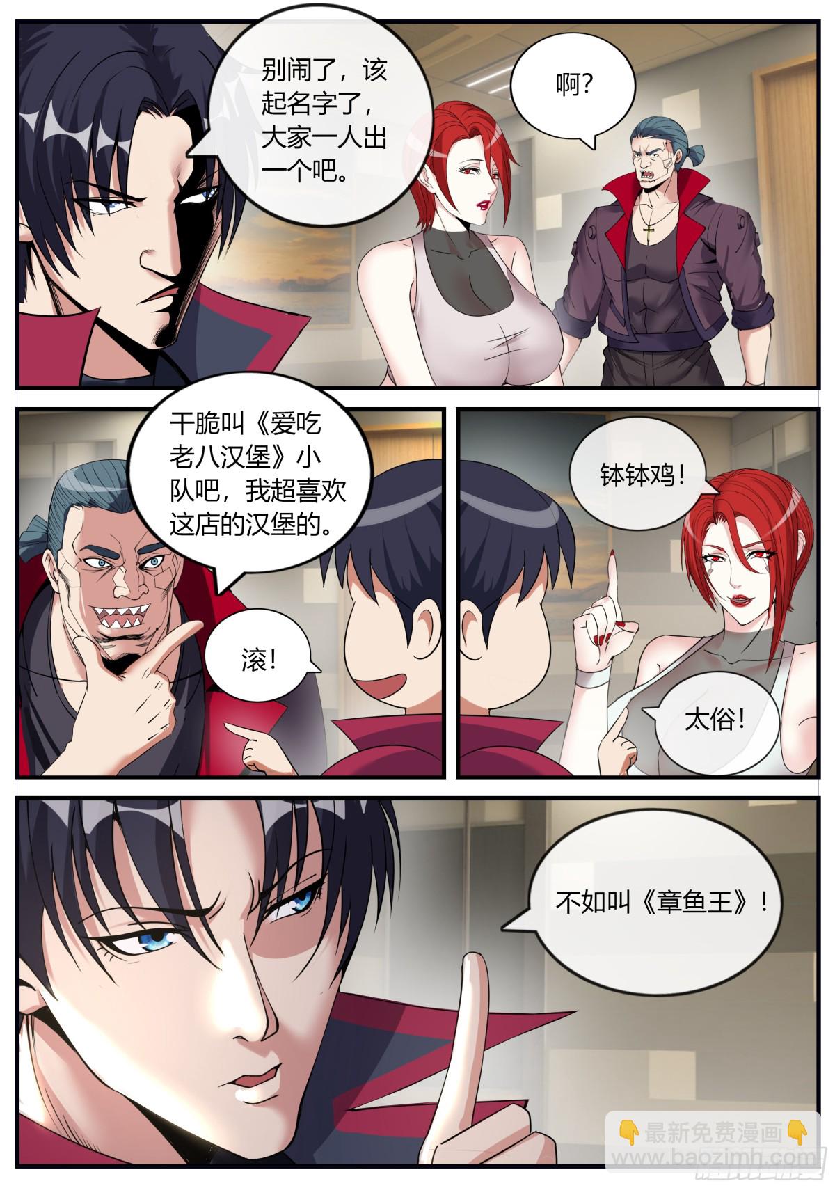 系統送我避難所 - 第一個任務 - 2