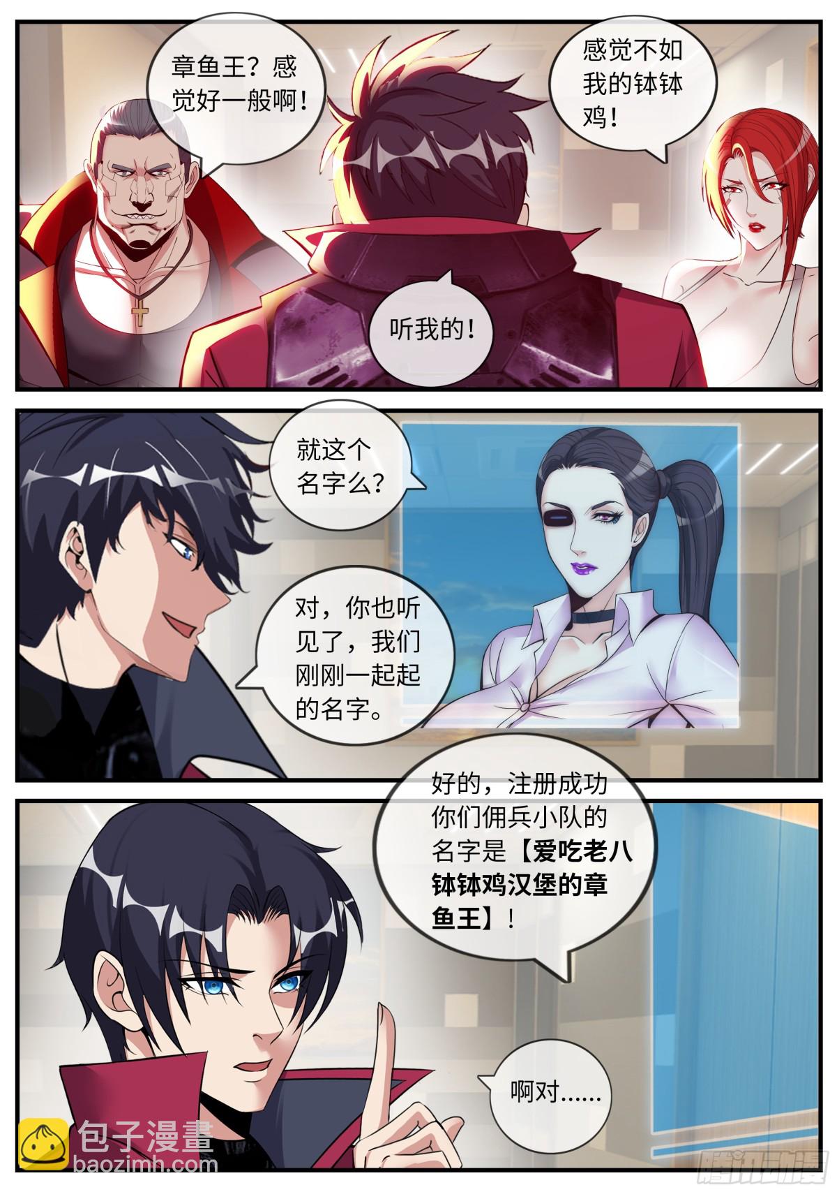 系統送我避難所 - 第一個任務 - 3