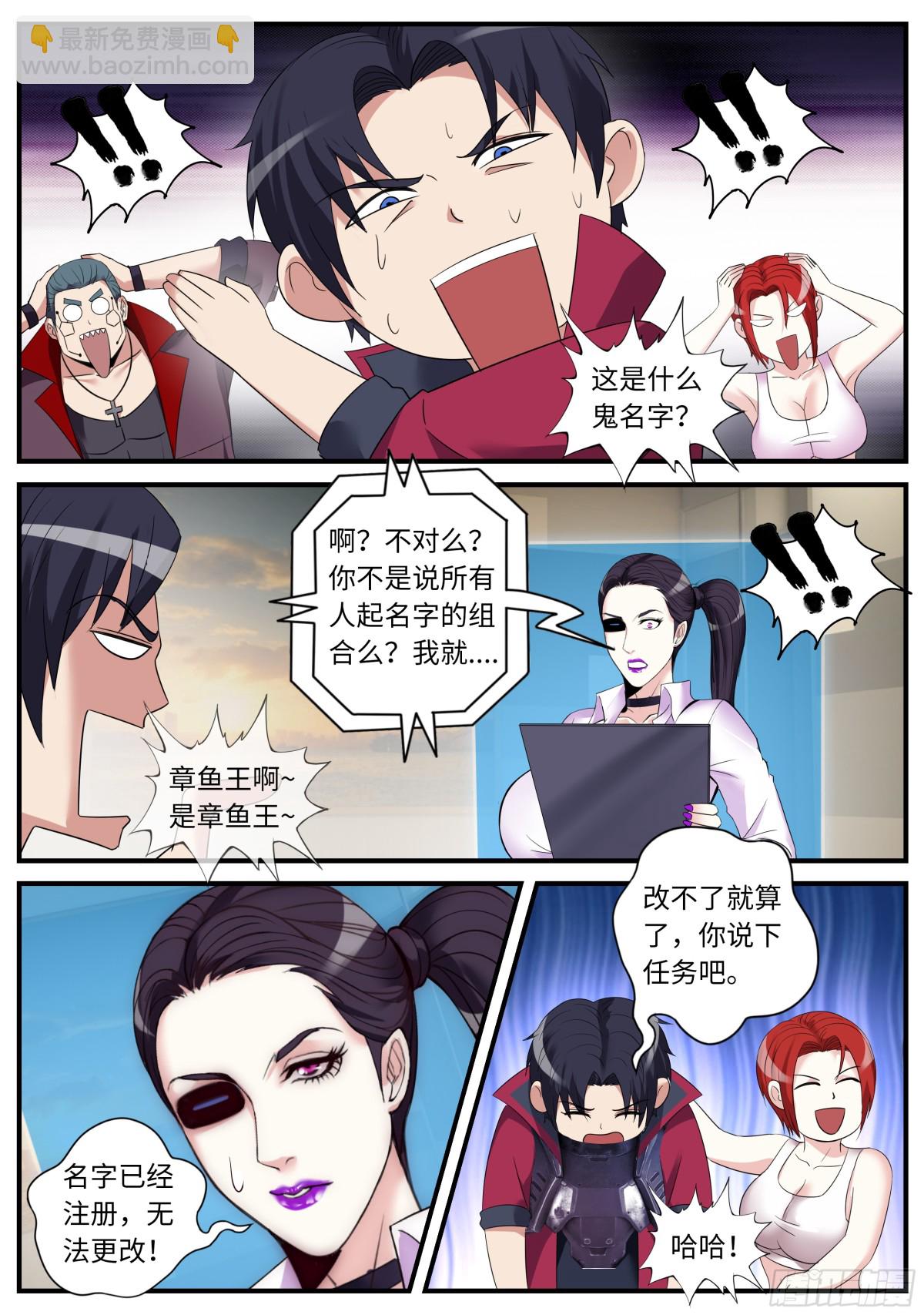 系統送我避難所 - 第一個任務 - 1