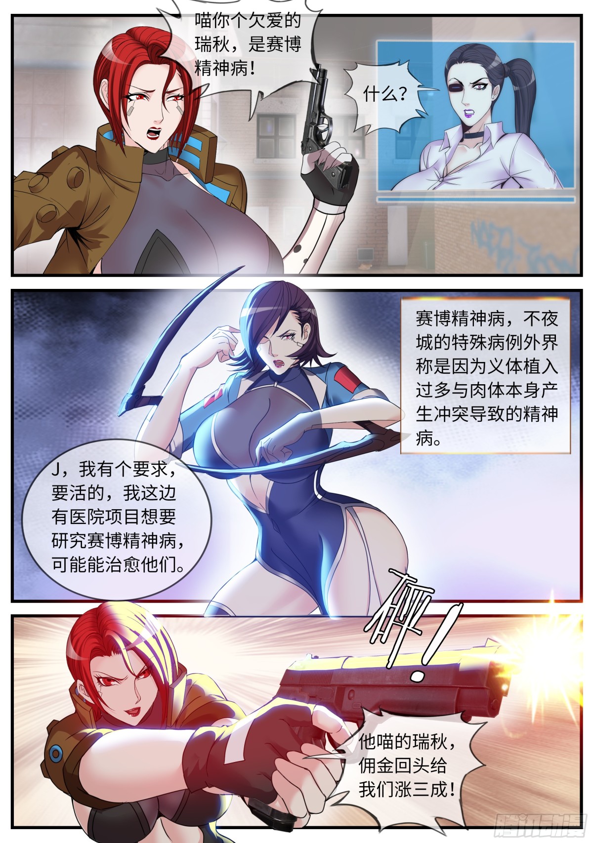 系統送我避難所 - 賽博精神病 - 1