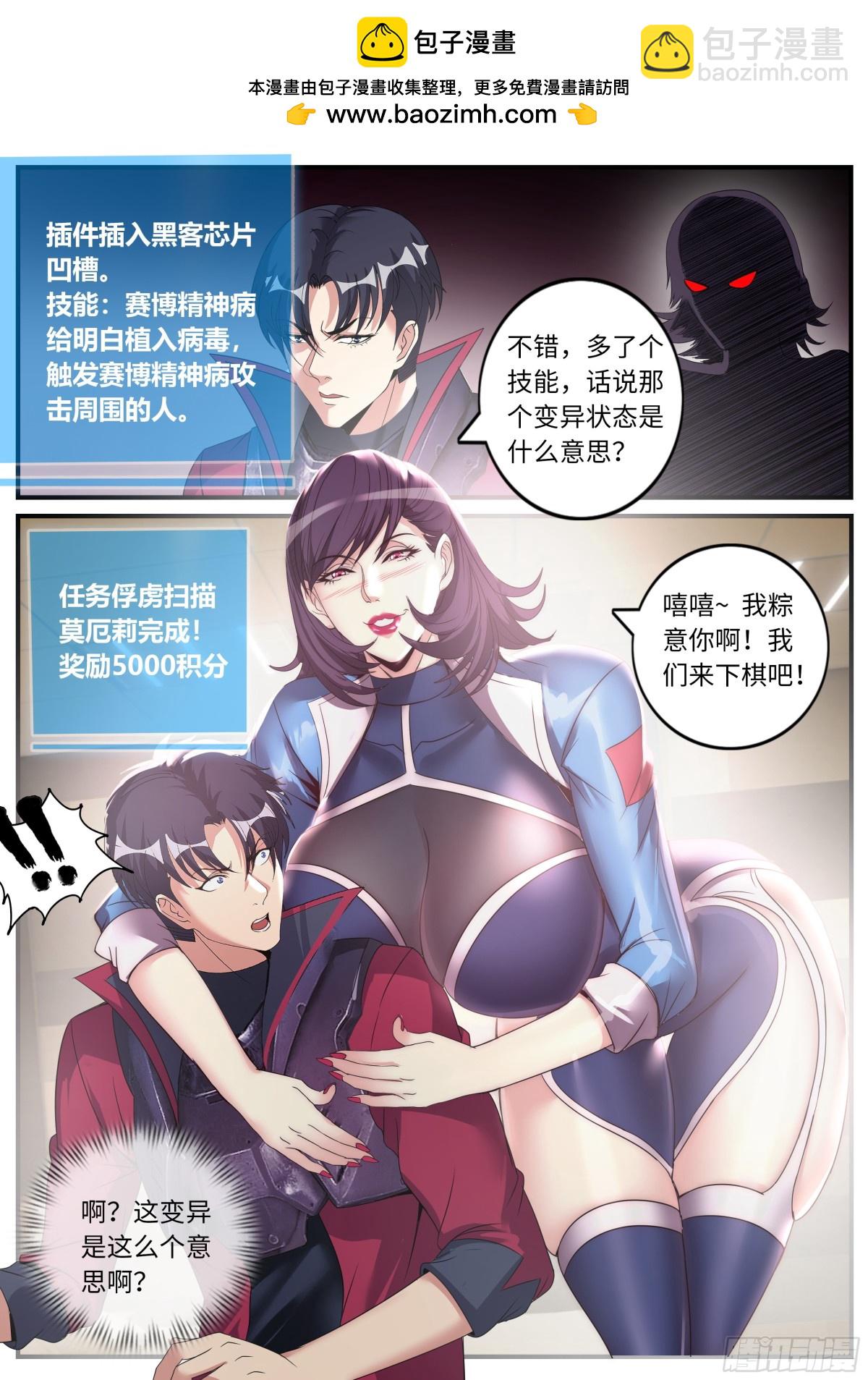 系統送我避難所 - 賽博精神病 - 2