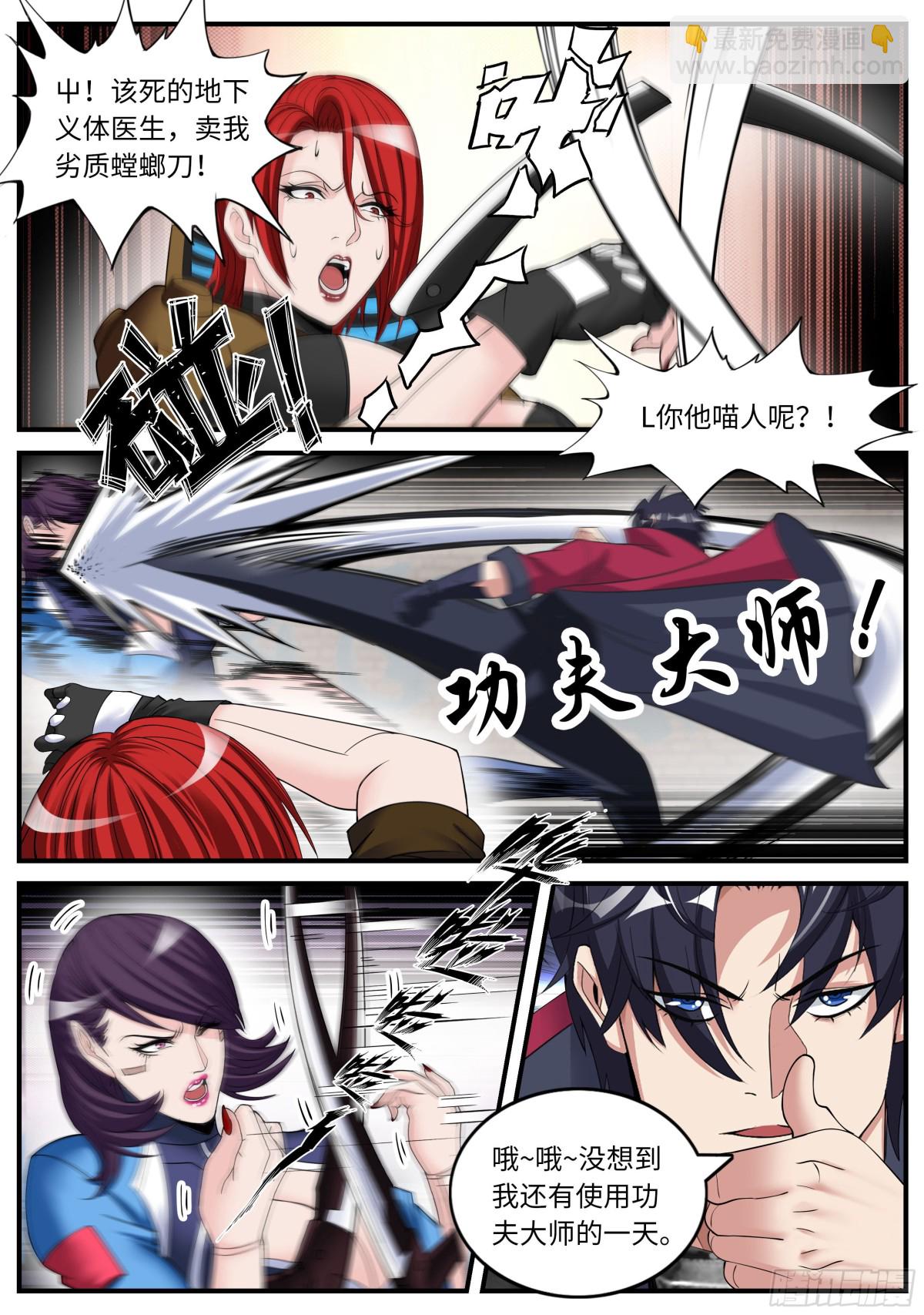 系統送我避難所 - 賽博精神病 - 1