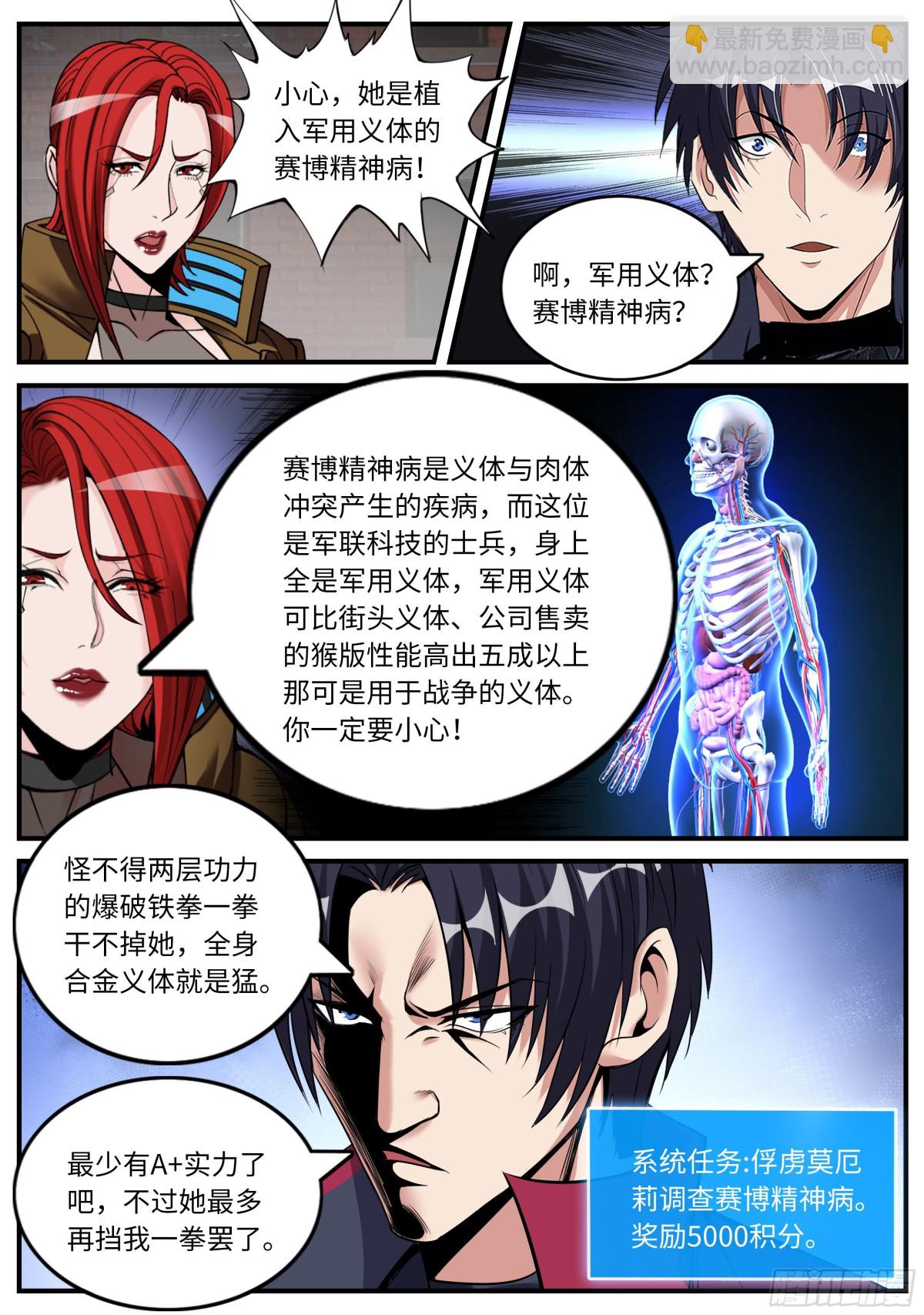 系統送我避難所 - 賽博精神病 - 2