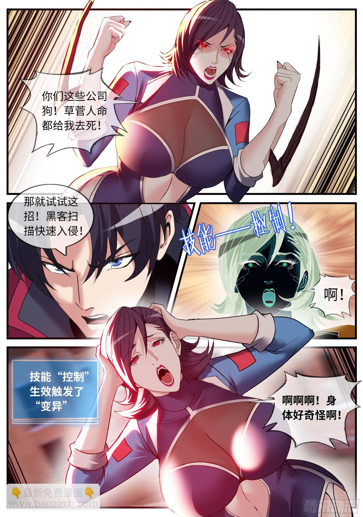 系統送我避難所 - 賽博精神病 - 1