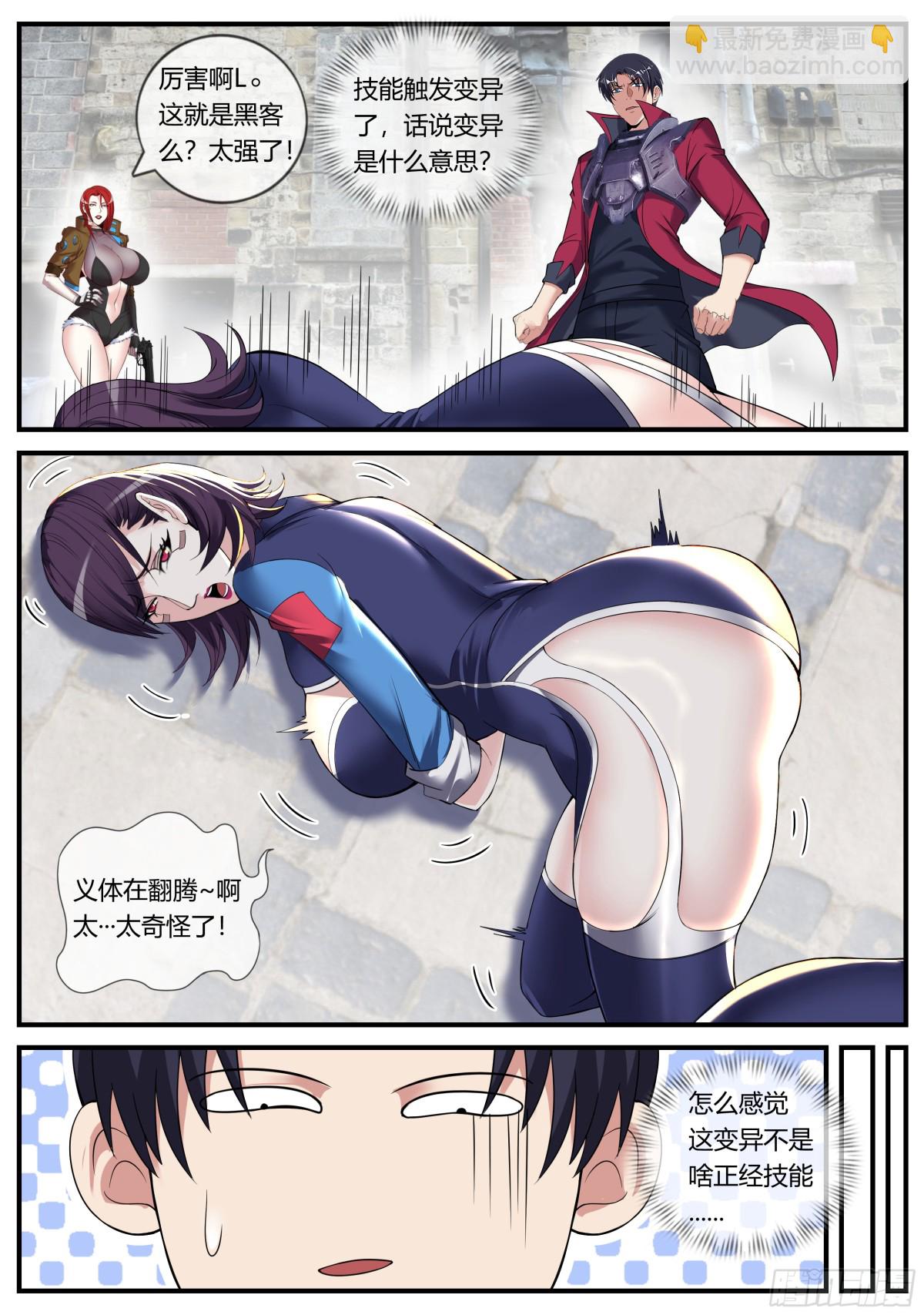 系統送我避難所 - 賽博精神病 - 2