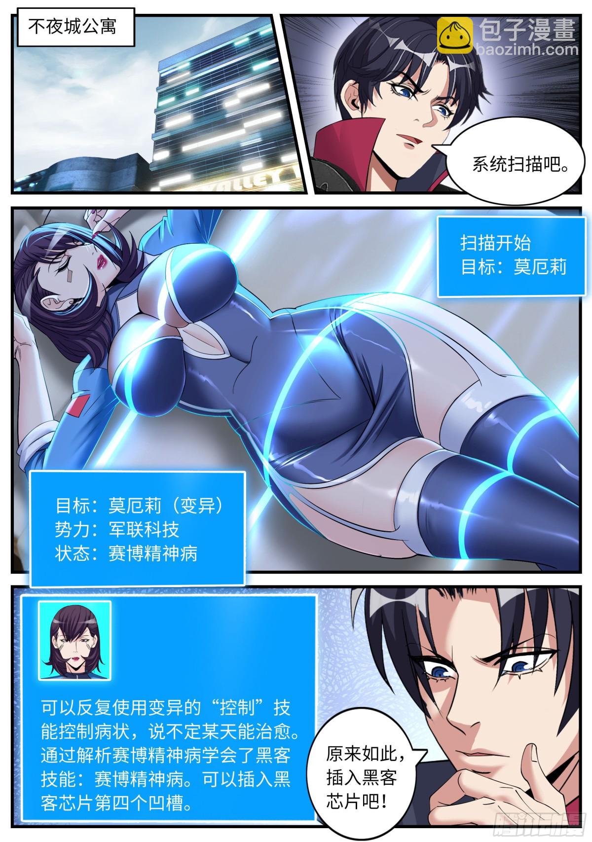 系統送我避難所 - 賽博精神病 - 1