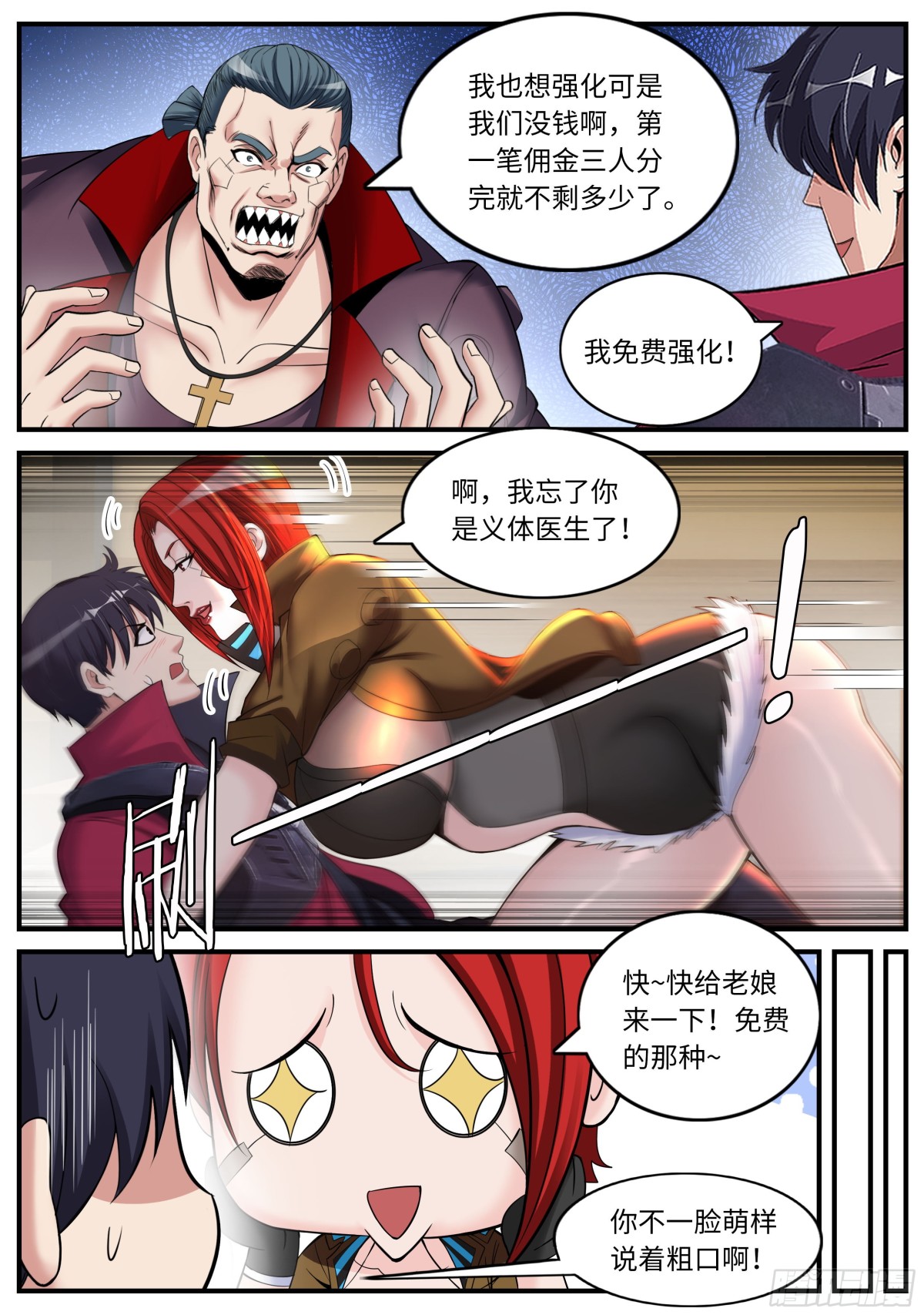 系統送我避難所 - 發難 - 1