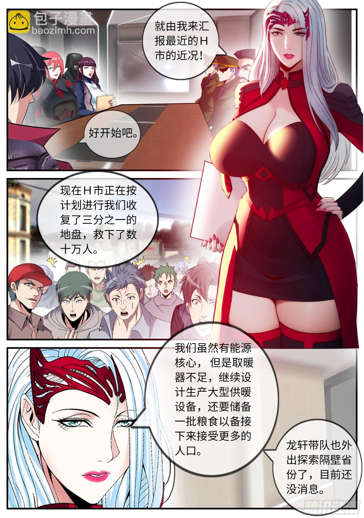 系統送我避難所 - 發難 - 1