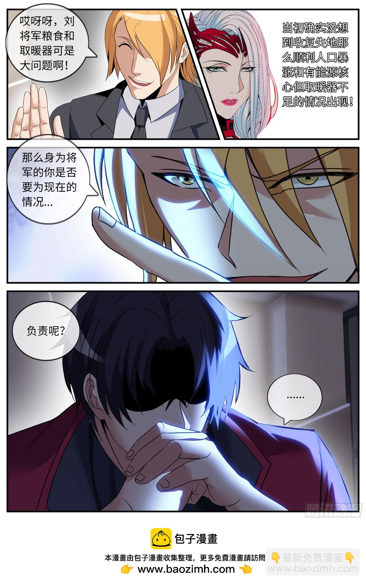 系統送我避難所 - 發難 - 2