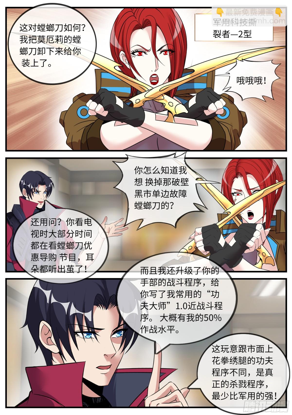 系統送我避難所 - 發難 - 3