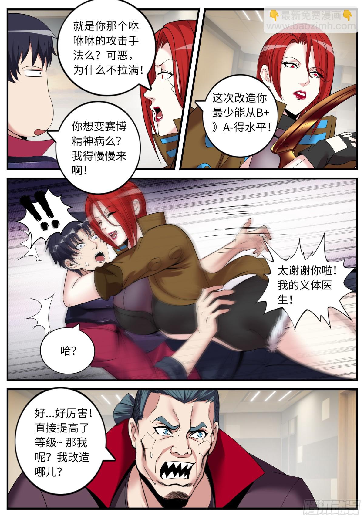 系統送我避難所 - 發難 - 1