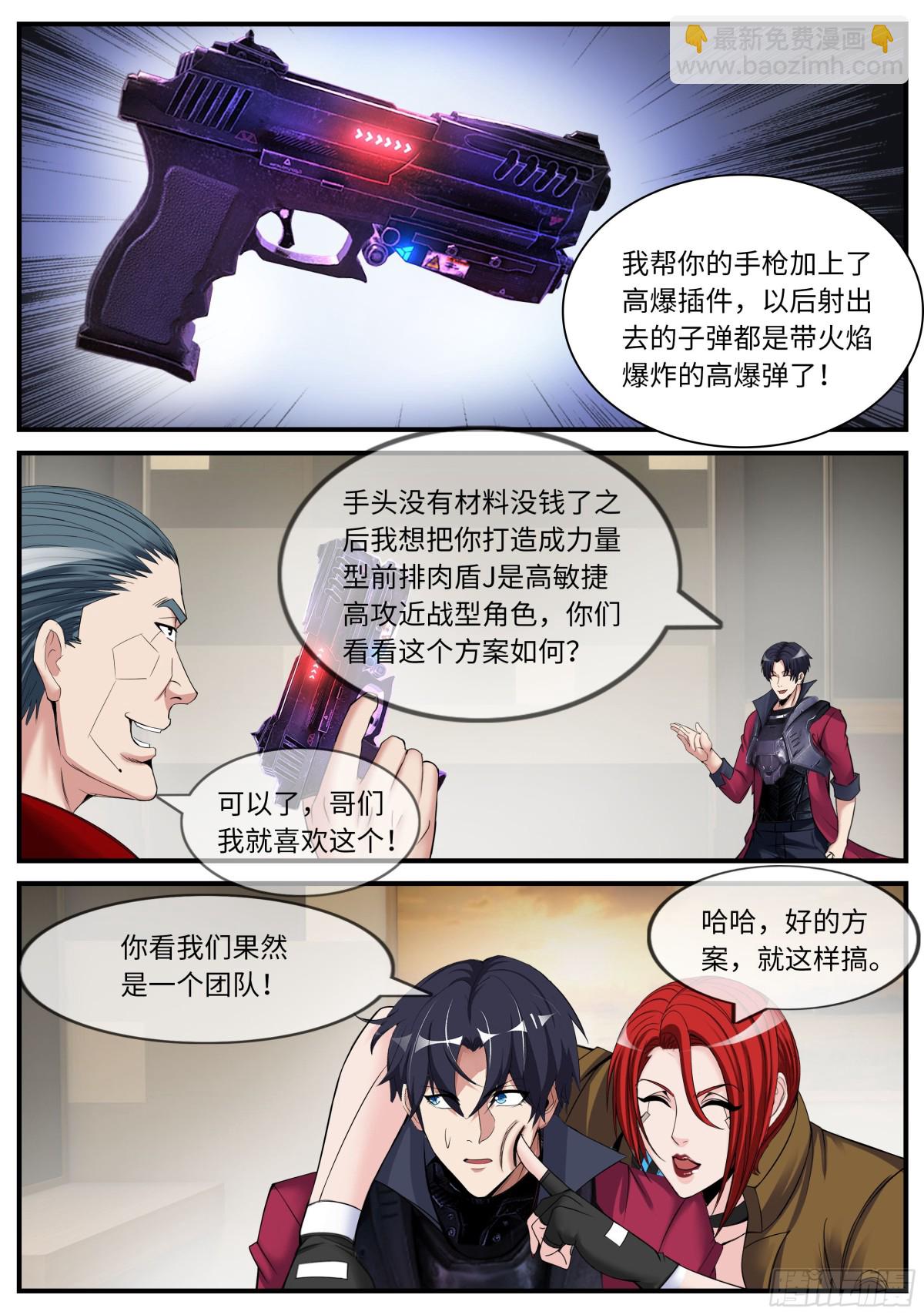 系統送我避難所 - 發難 - 2