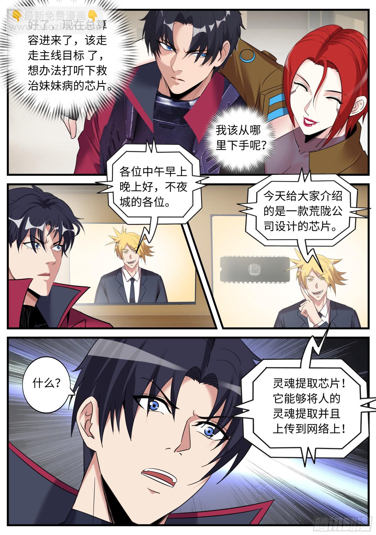 系統送我避難所 - 發難 - 3