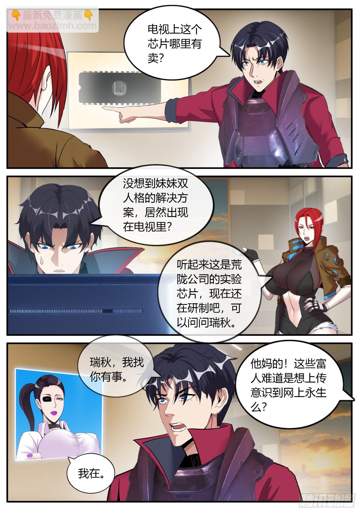 系統送我避難所 - 發難 - 1