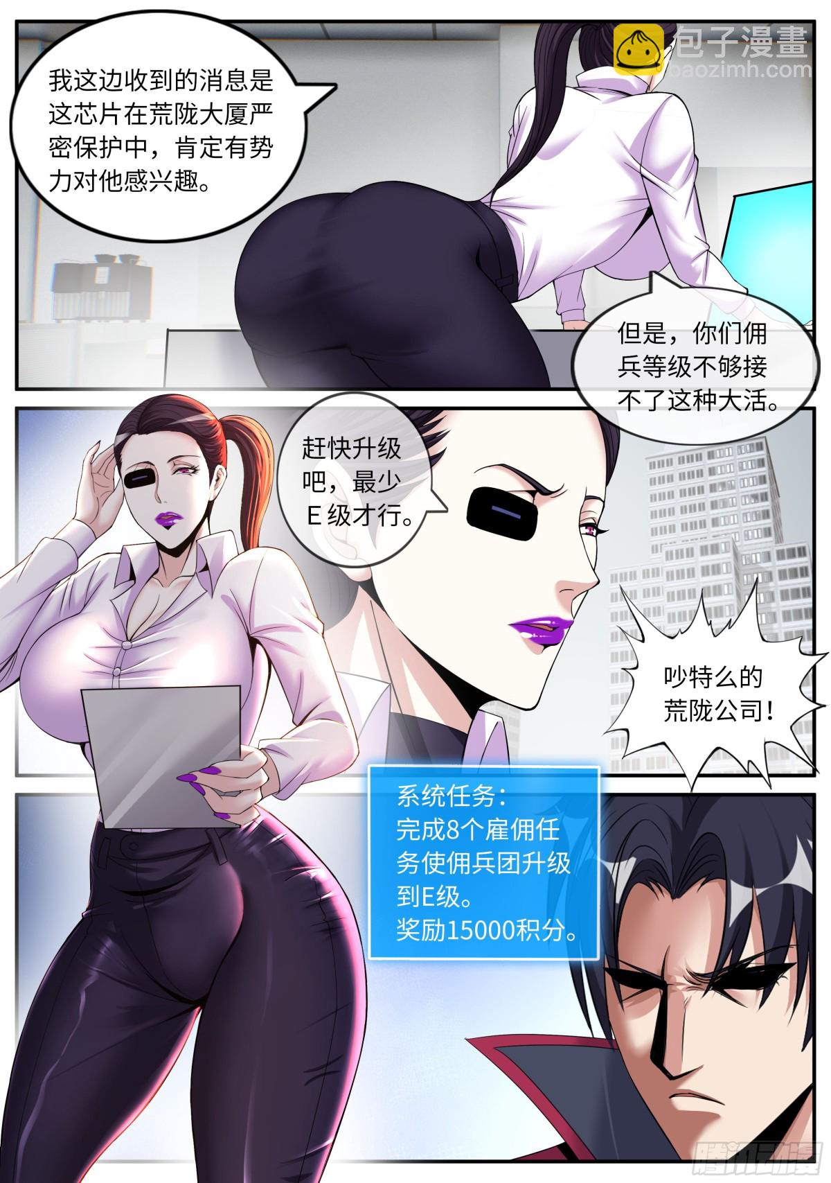 系統送我避難所 - 發難 - 2