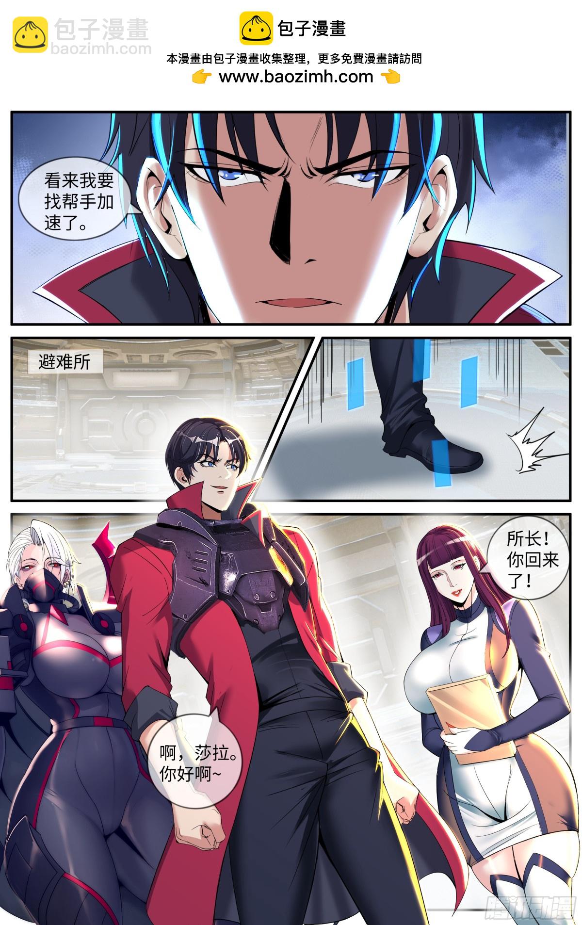 系統送我避難所 - 發難 - 3