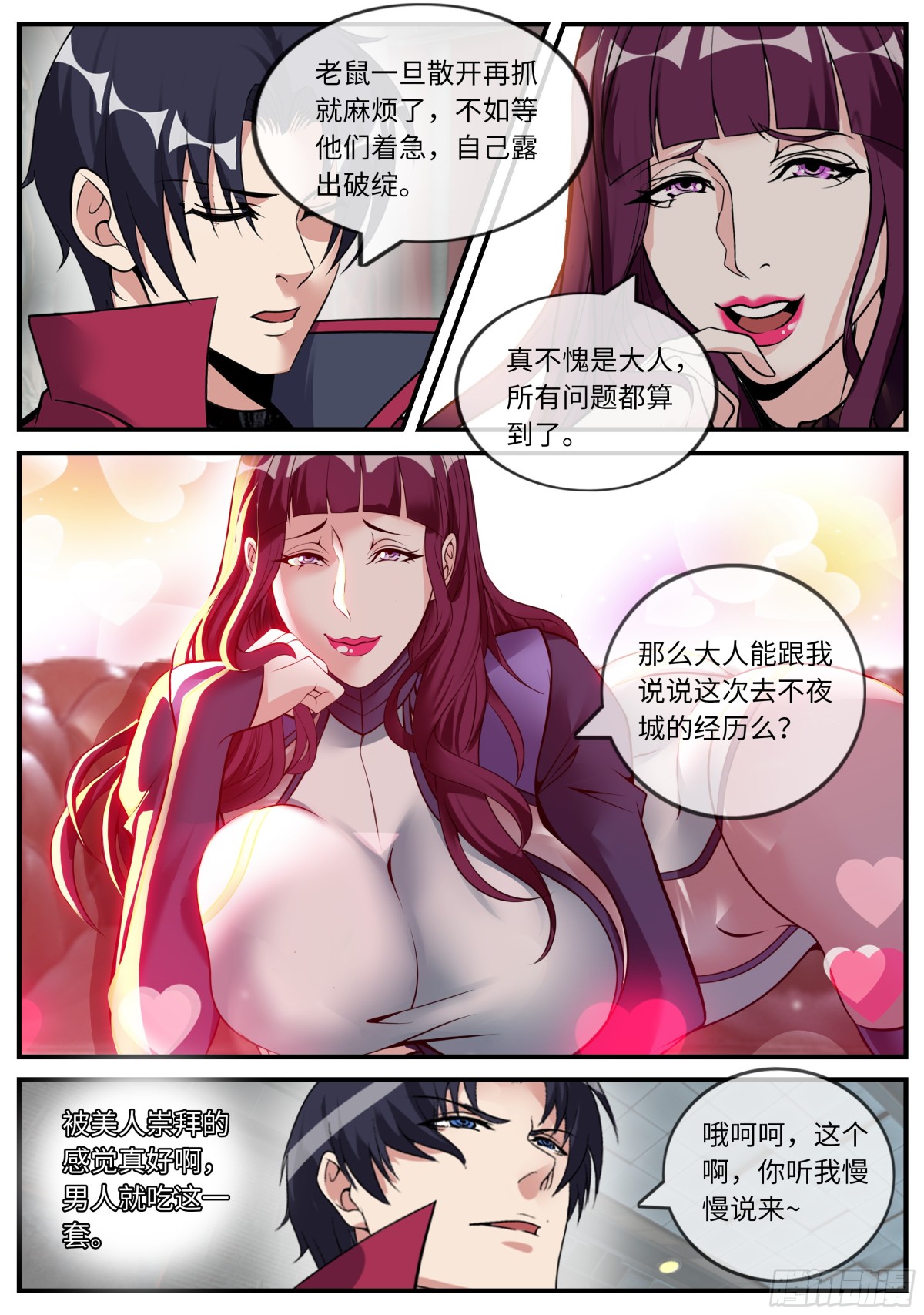 系統送我避難所 - 暗月刺殺 - 1