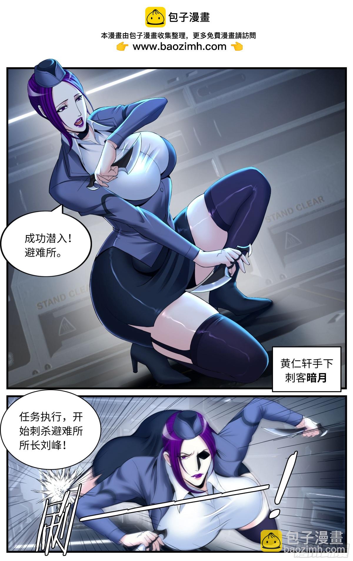 系統送我避難所 - 暗月刺殺 - 1