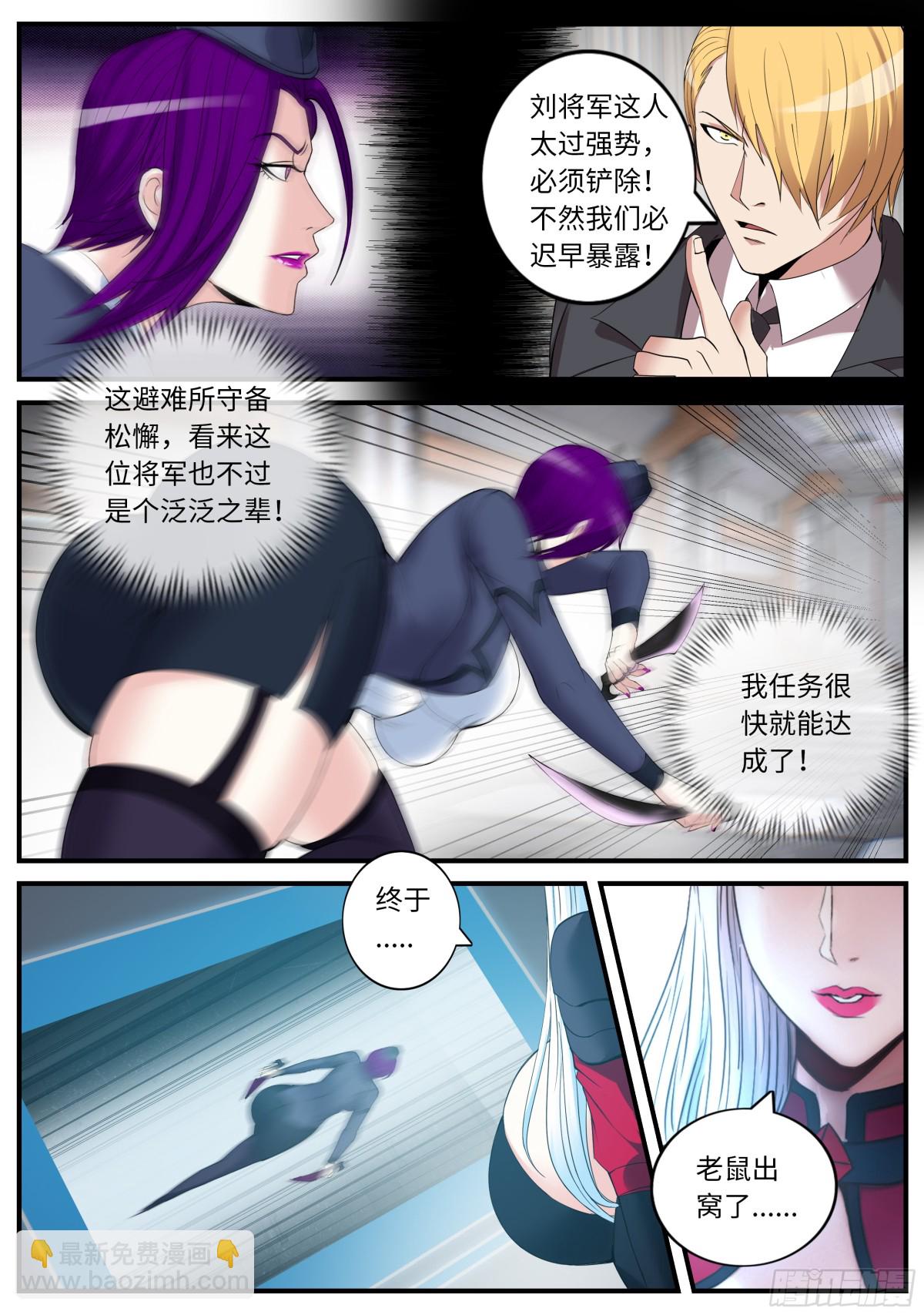 系統送我避難所 - 暗月刺殺 - 2