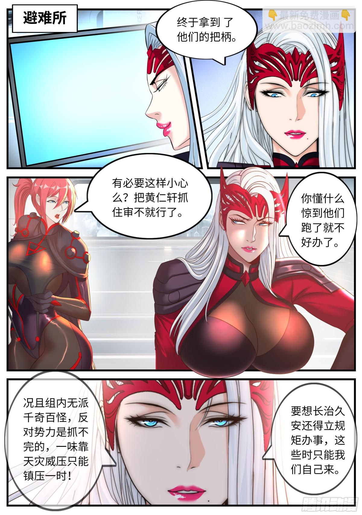 系統送我避難所 - 暗月刺殺 - 1