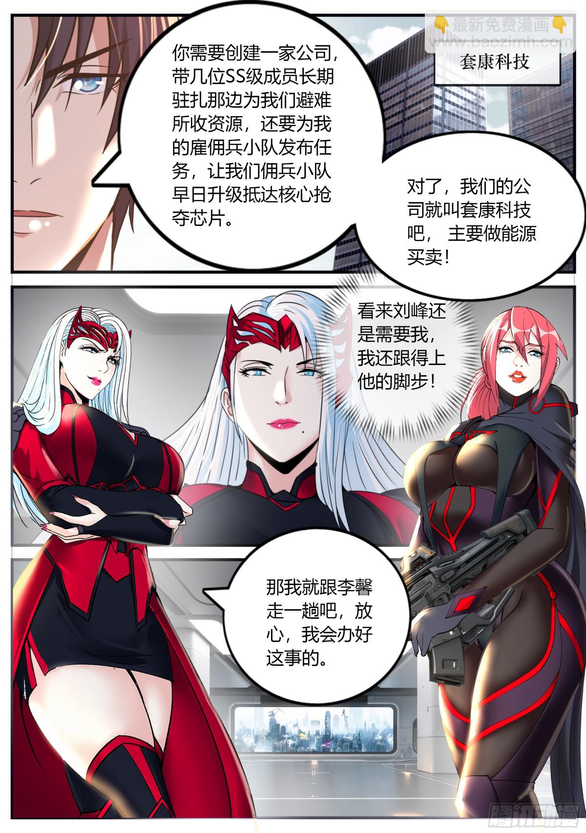 系統送我避難所 - 再臨不夜城 - 1