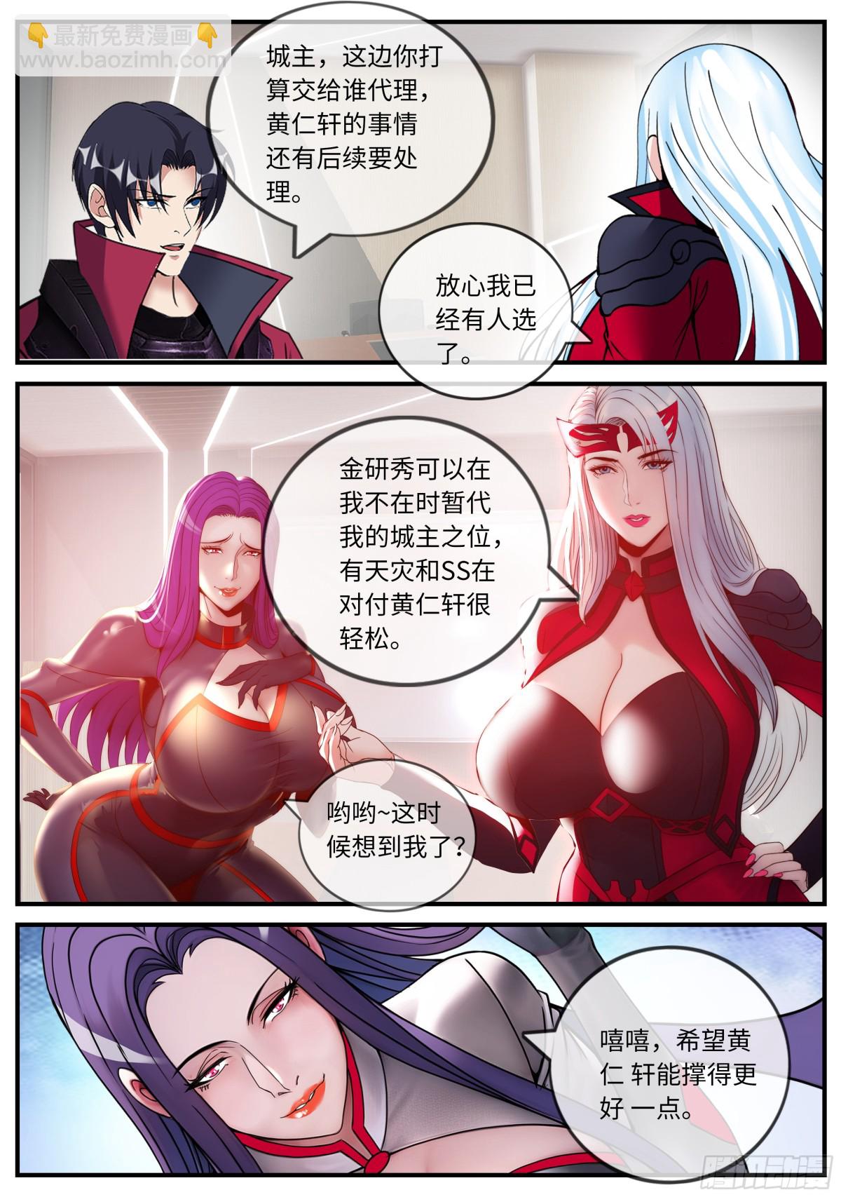 系統送我避難所 - 再臨不夜城 - 2