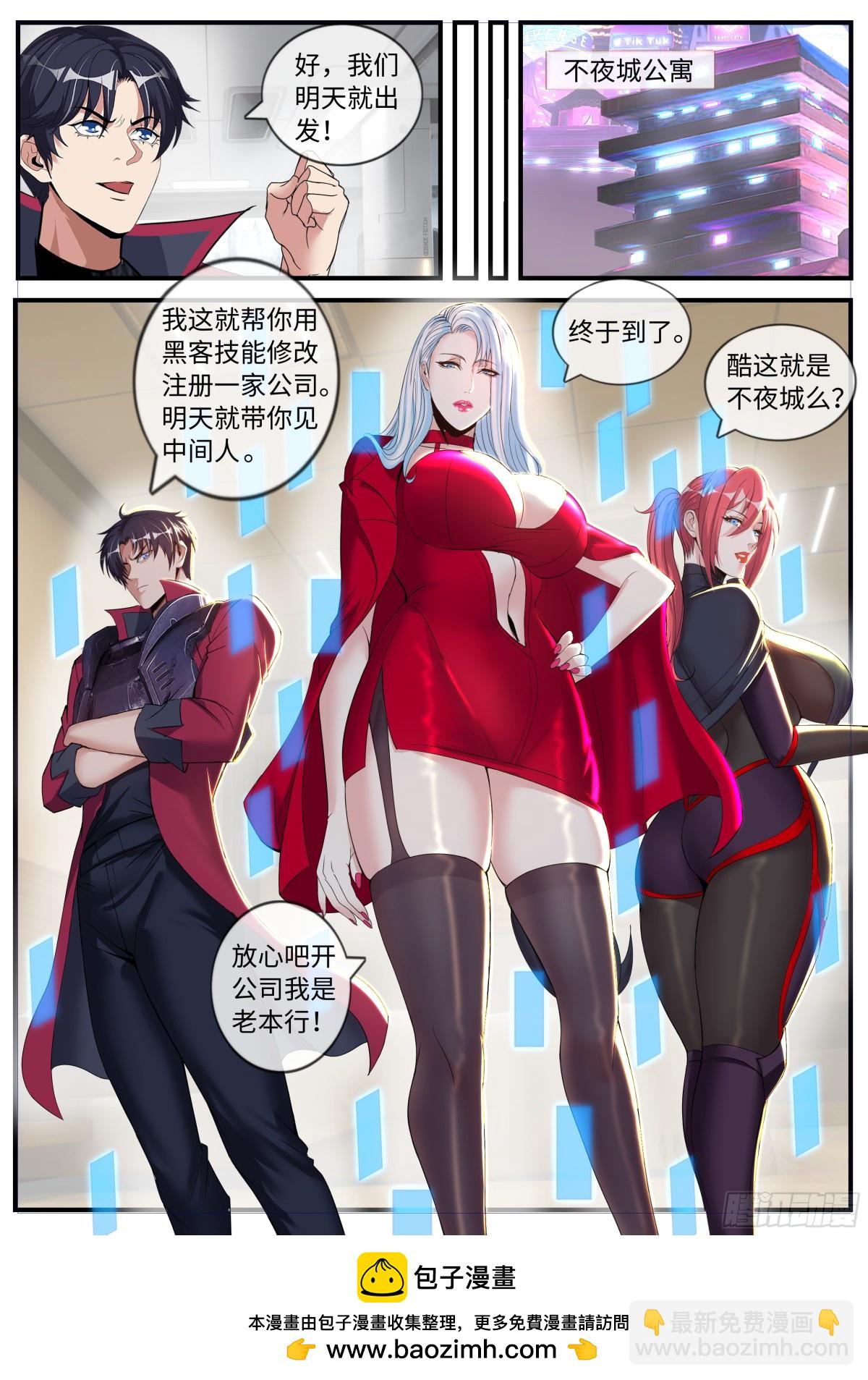 系統送我避難所 - 再臨不夜城 - 3