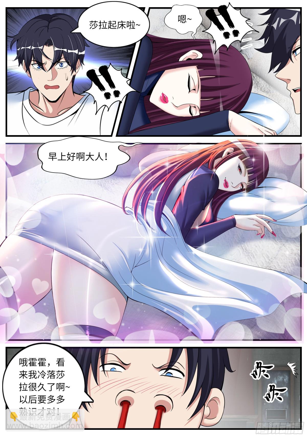 系統送我避難所 - 再臨不夜城 - 3