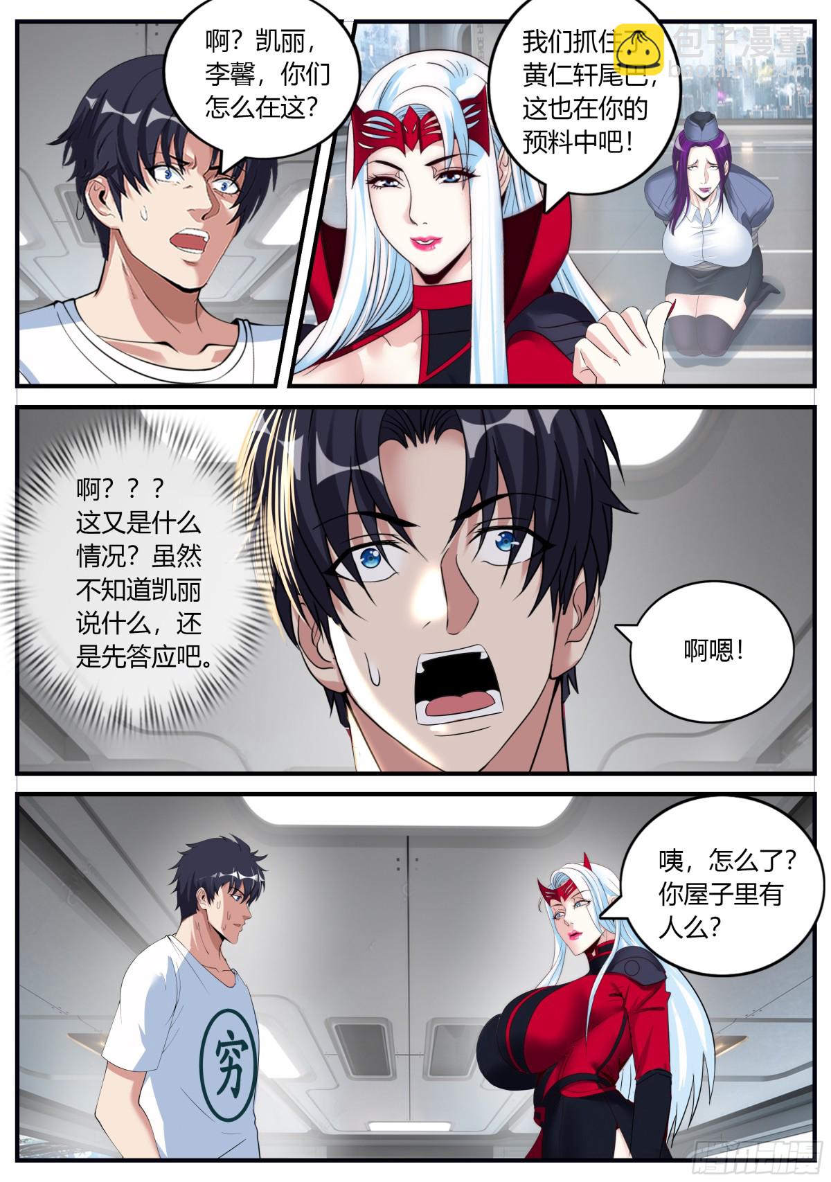 系統送我避難所 - 再臨不夜城 - 2