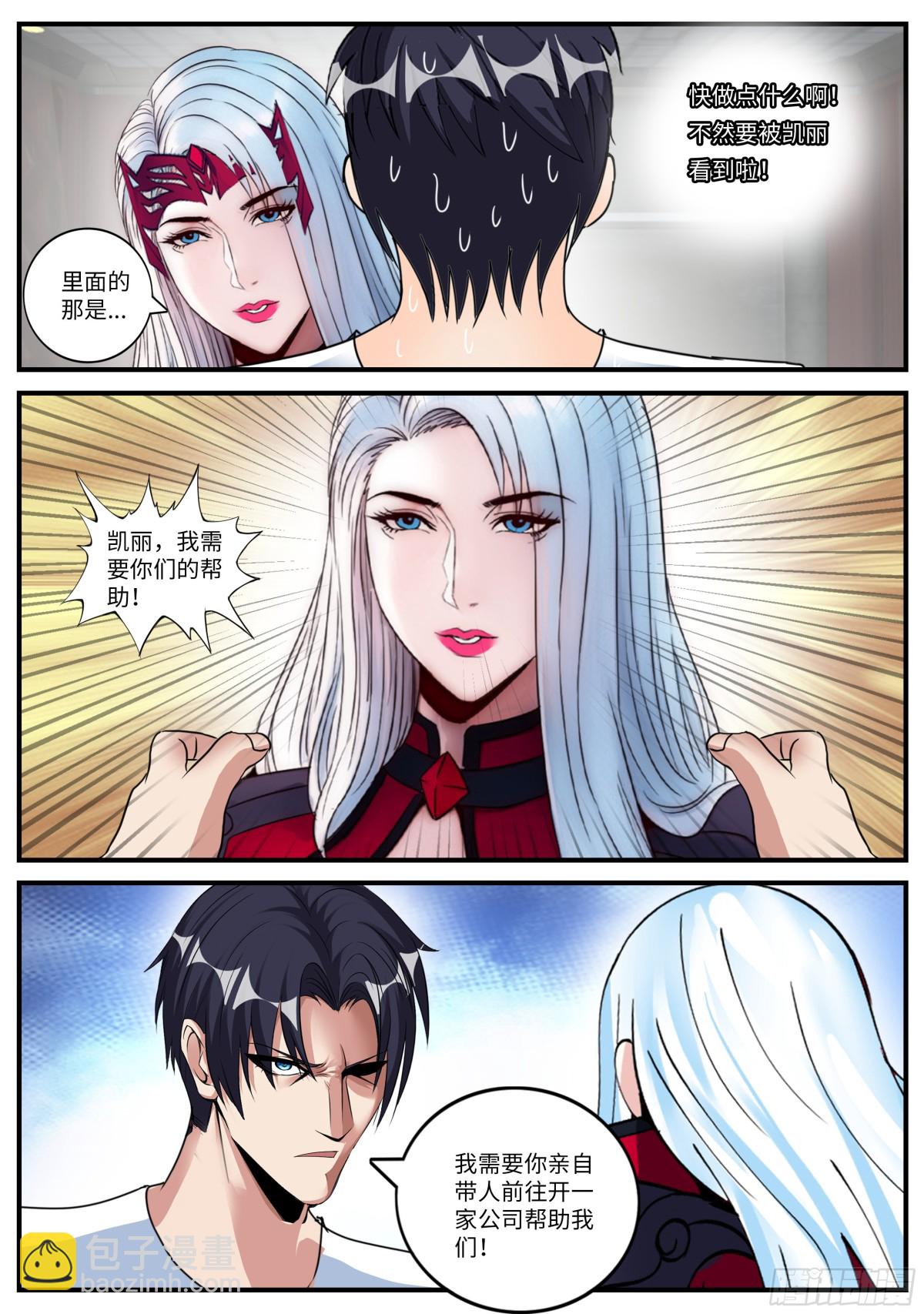 系統送我避難所 - 再臨不夜城 - 3