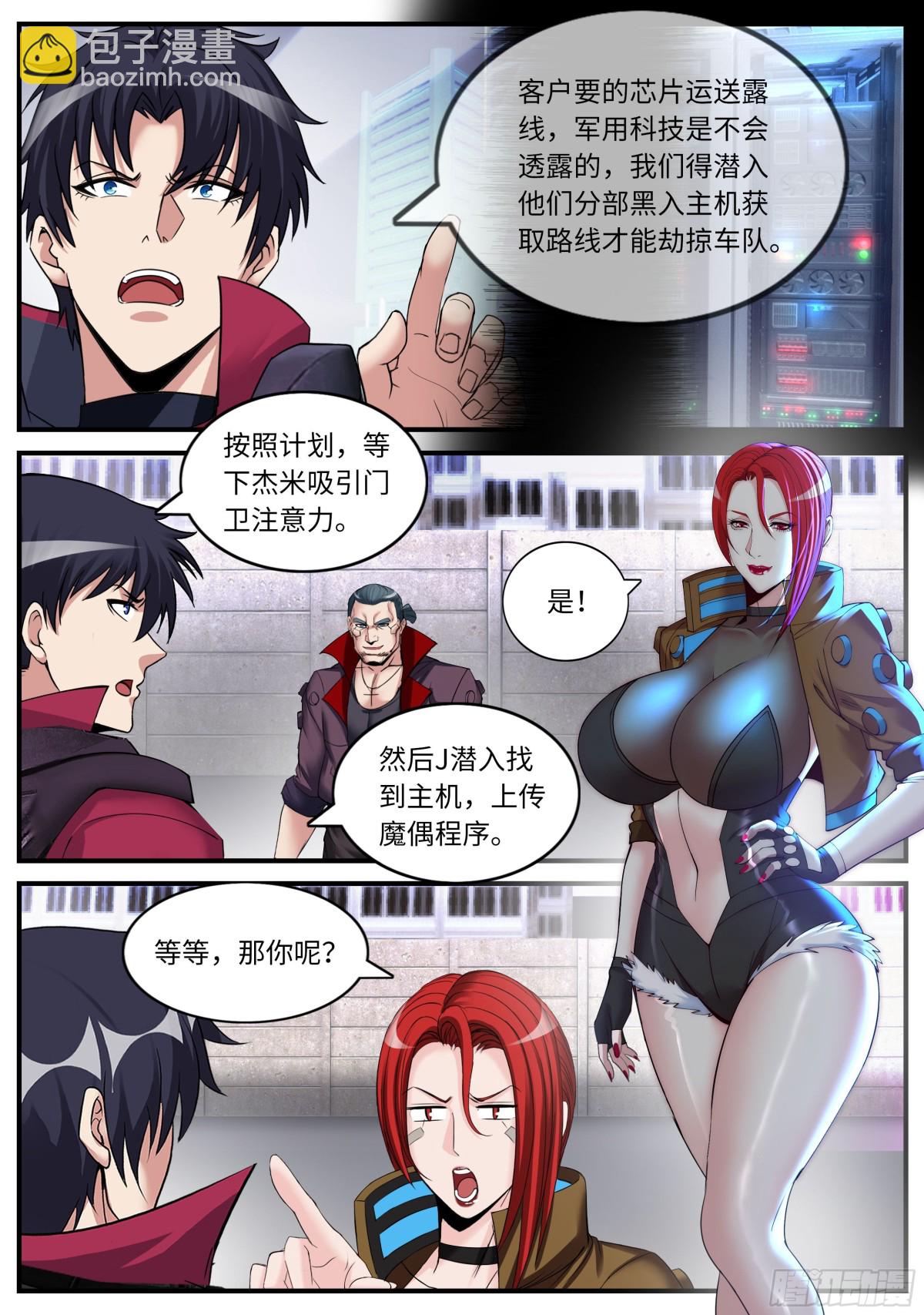 系統送我避難所 - 潛入軍聯科技分部 - 2