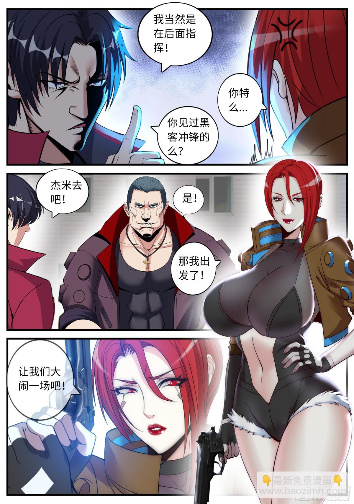 系統送我避難所 - 潛入軍聯科技分部 - 3