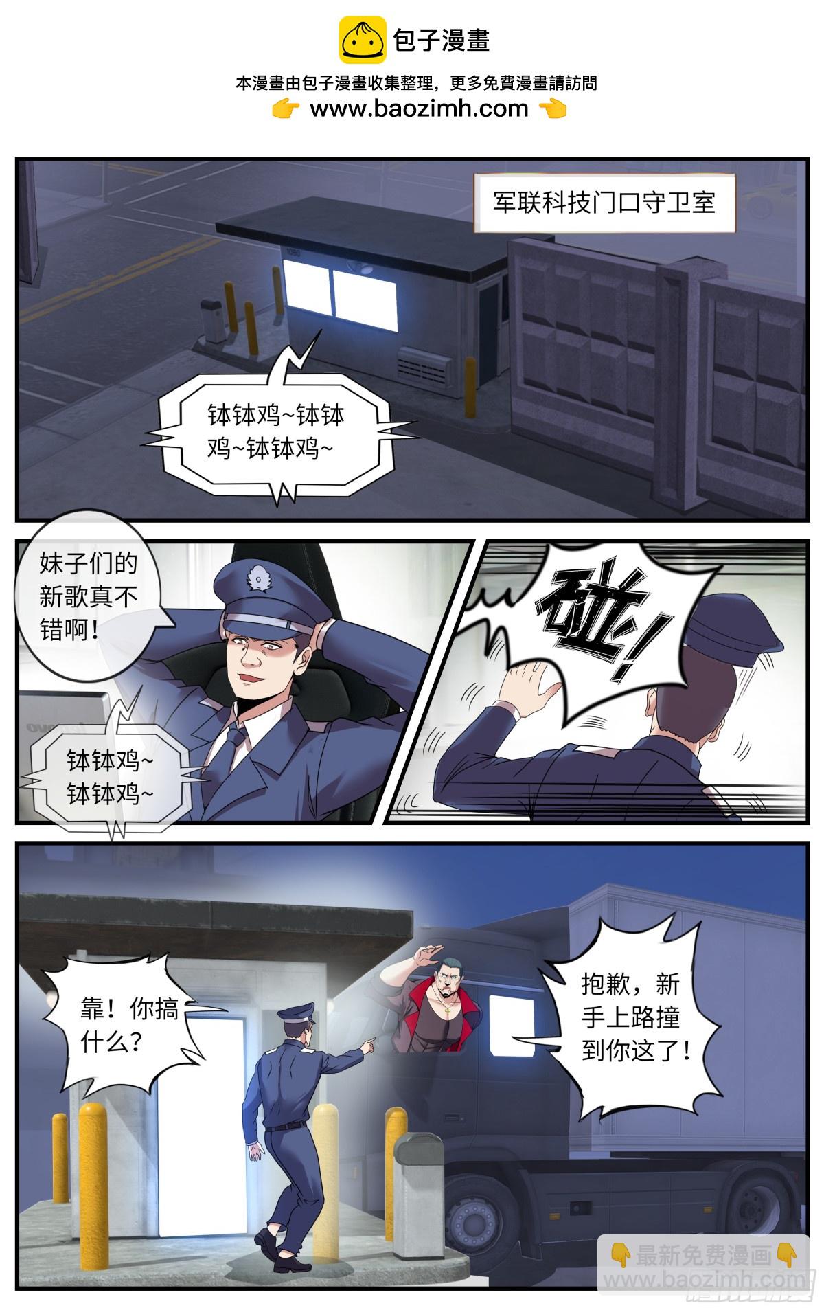 系統送我避難所 - 潛入軍聯科技分部 - 1