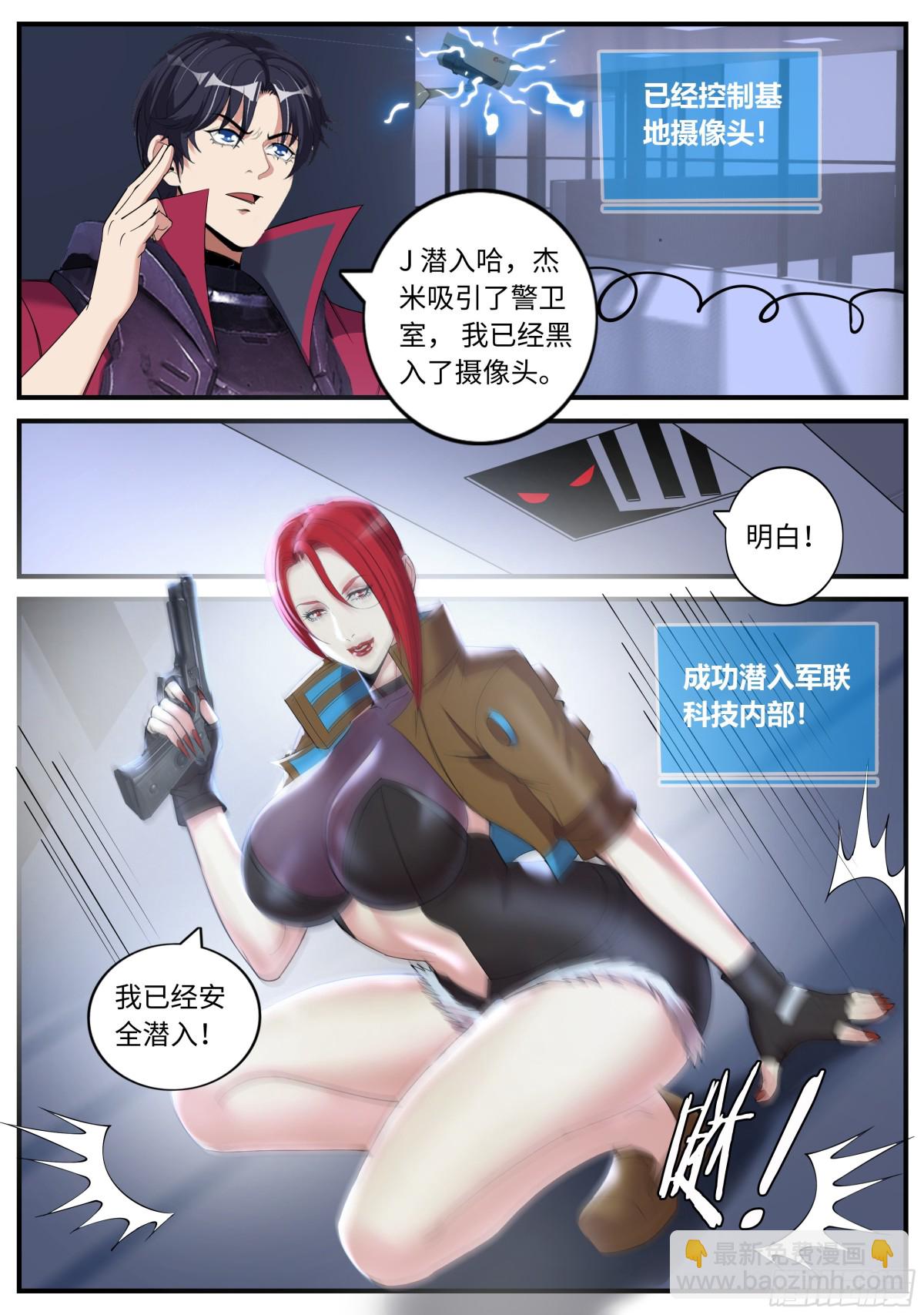 系統送我避難所 - 潛入軍聯科技分部 - 2