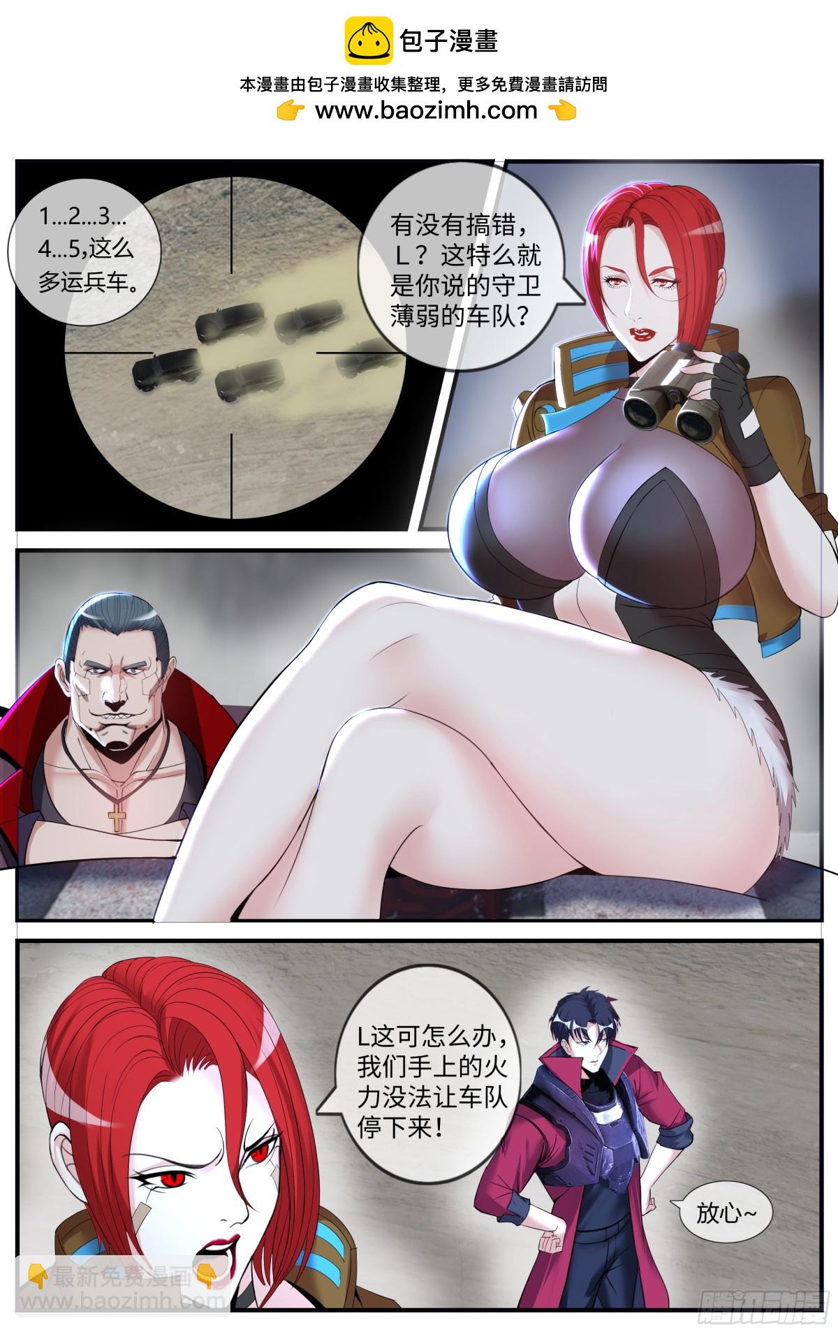 系統送我避難所 - 伏擊開始！ - 1