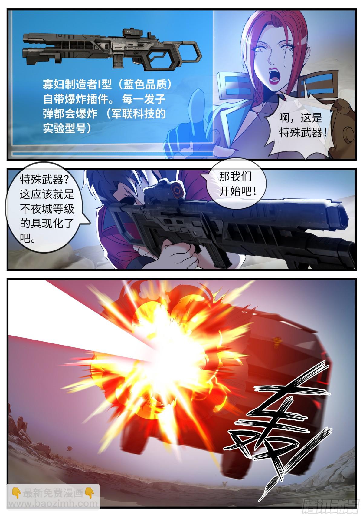 系統送我避難所 - 伏擊開始！ - 3